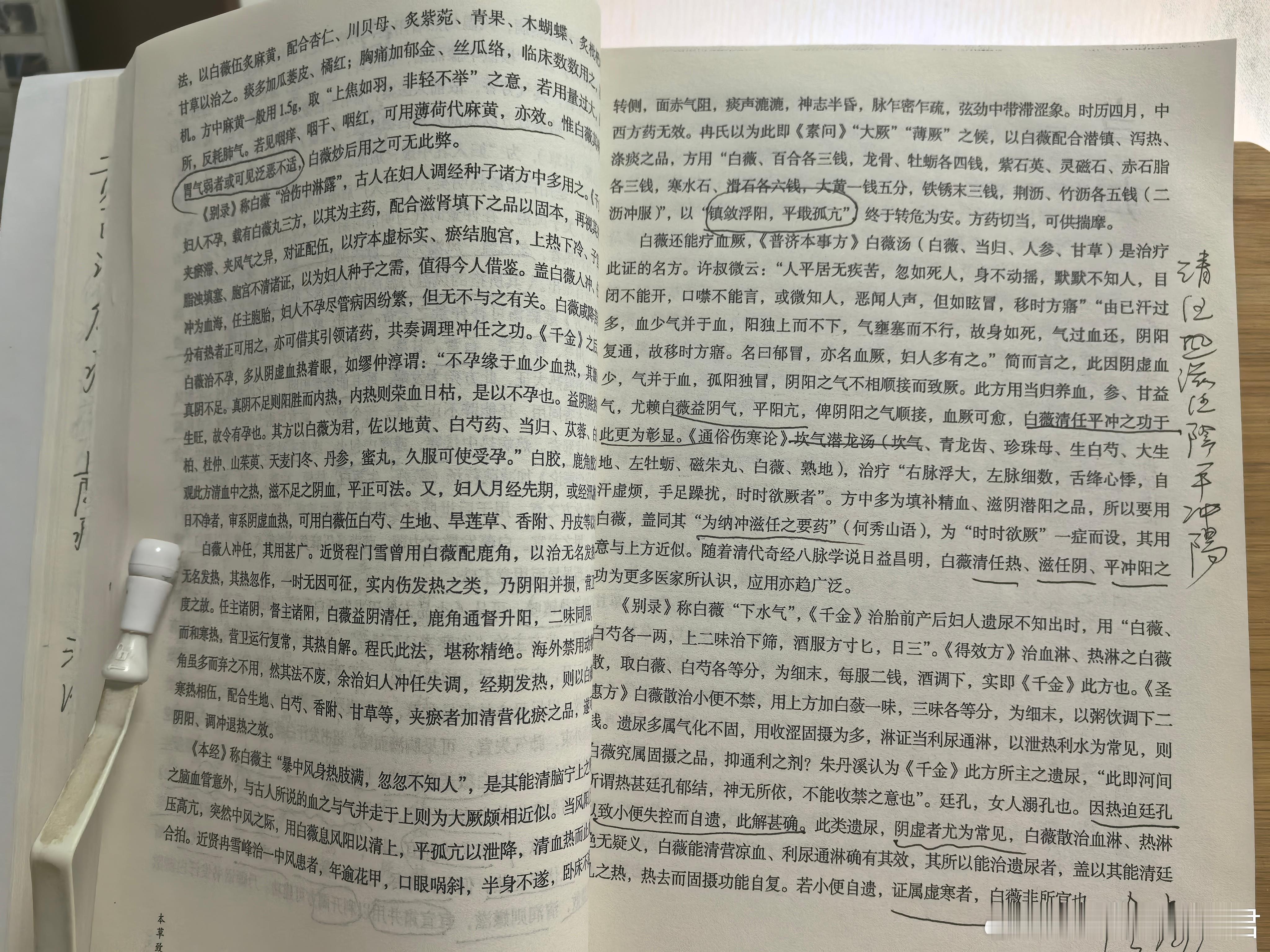 白薇不属于特别常用的药物，我印象中也就加减葳蕤汤和二加龙骨汤，能够旁征博引，把稍