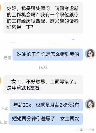 各位老铁，你们觉得截图中的聊天信息，是谁理解错了？还是猎头顾问工作本身就有问题？