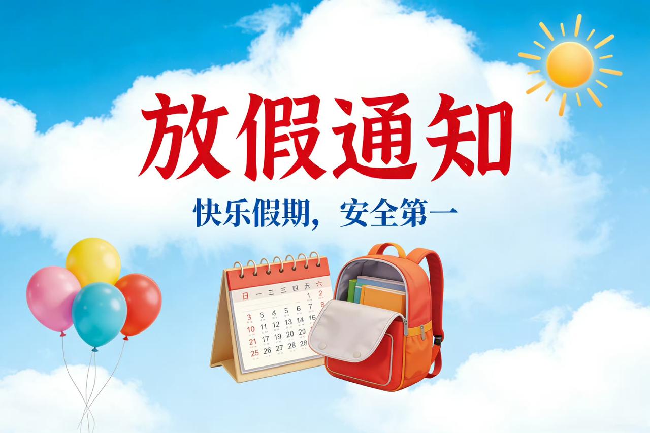 【石家庄市2026年中小学暑假放假时间安排】全市义务教育阶段学校于2026年7月