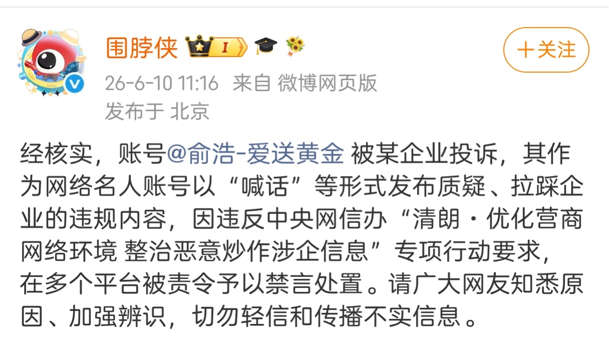 隔壁XXX说不得呀，原来追觅俞浩是因为这被禁言的