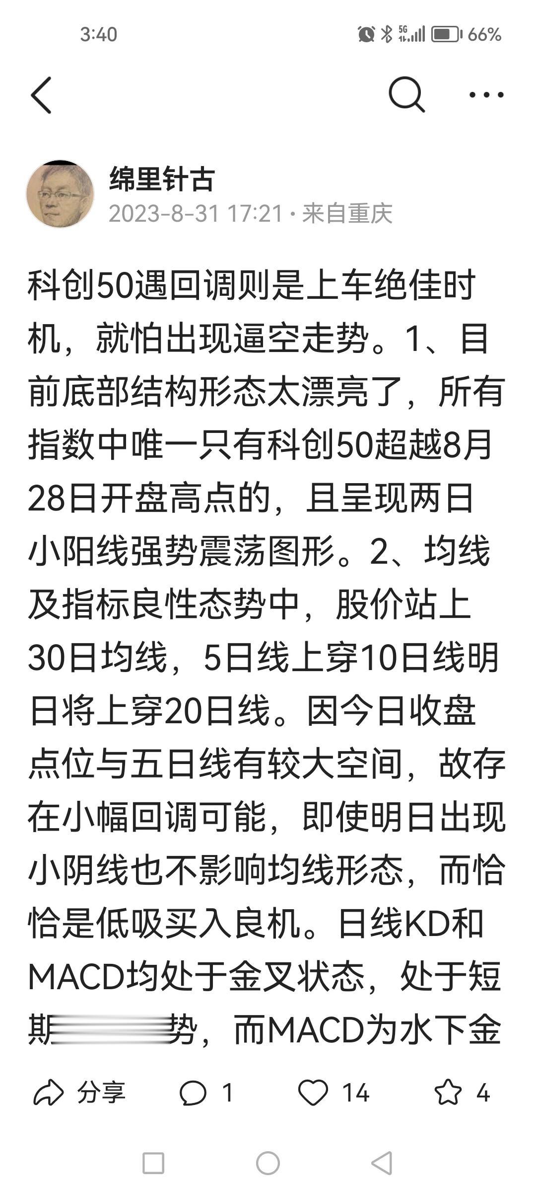 科技主线已经明晰（8月31日发文重点提醒），科创指数行情后市大有可为。半导体及芯
