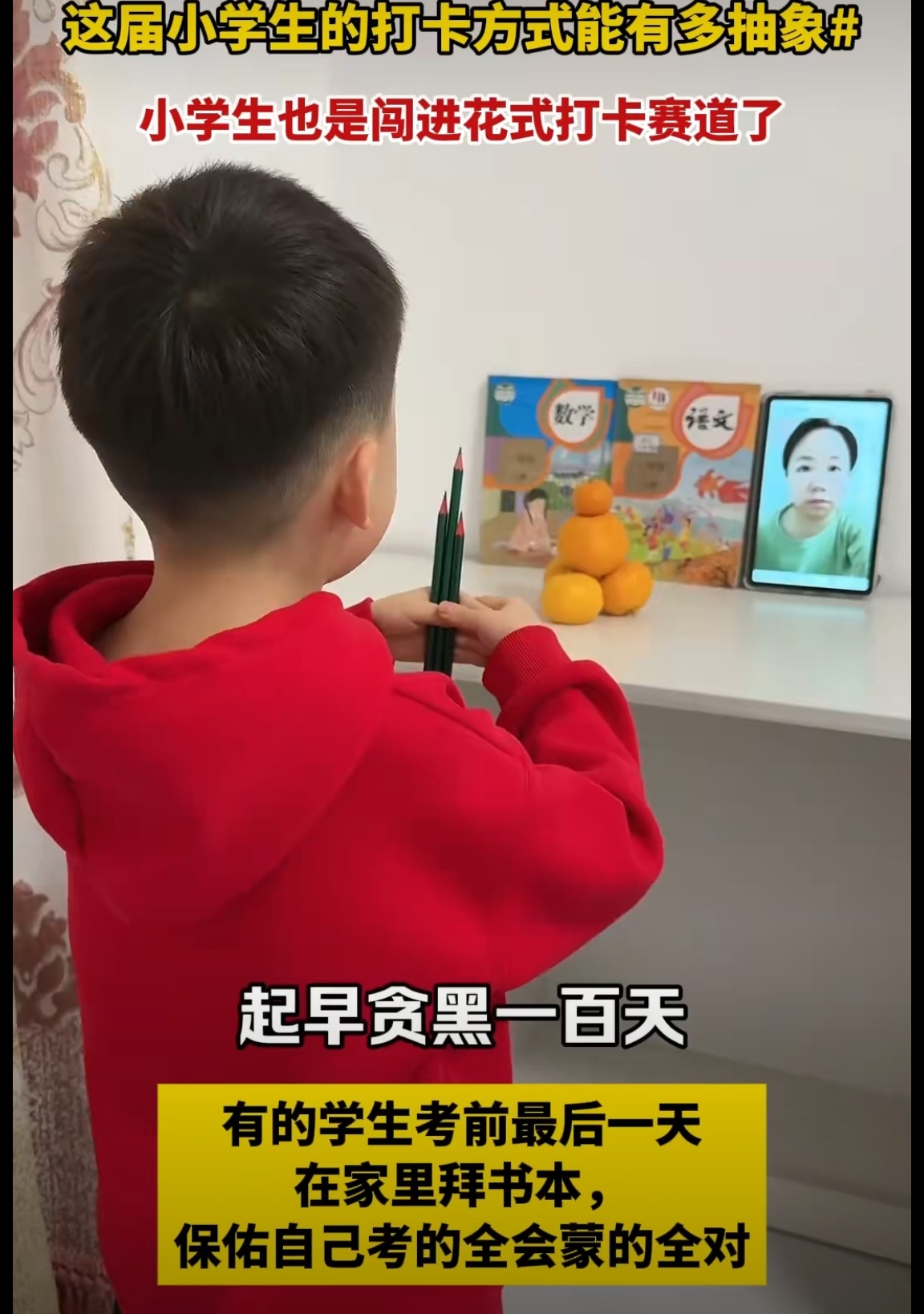 这届小学生的打卡方式能有多抽象 这是临阵磨枪，不快也光的最新演绎吧哈哈哈，考前拜