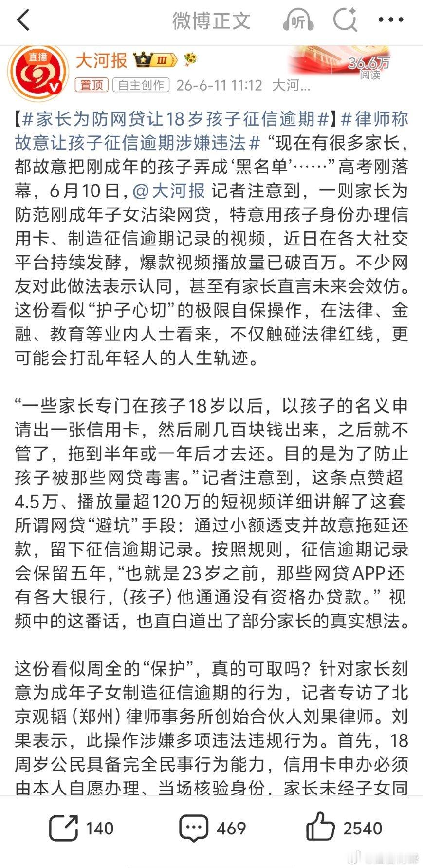 家长为防网贷让18岁孩子征信逾期这是啥法盲给家长出的骚主意？典型的把自己孩子往坑