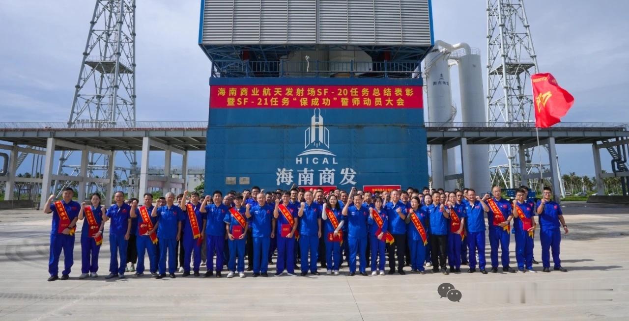 8月1日早晨，海南商业航天发射场在1号工位前举行SF-21任务“保成功”誓师动员