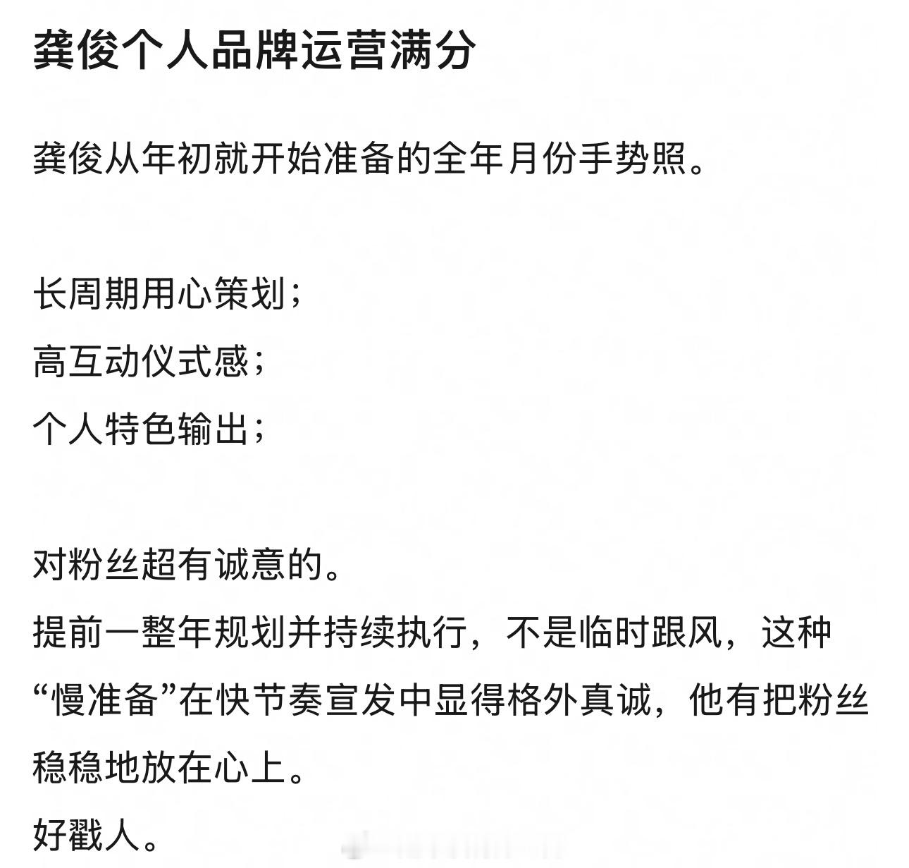 说得真好，这就是真诚的龚俊 龚俊这次是真百灵鸟东方卫视跨年