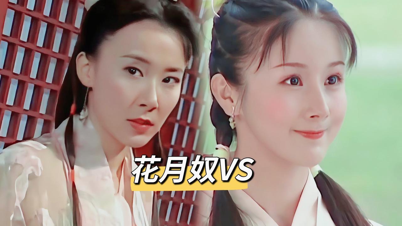 两个版本的花月奴对比，萧蔷VS孙菲菲，谁更胜一筹呢？#女星的盛世美颜#