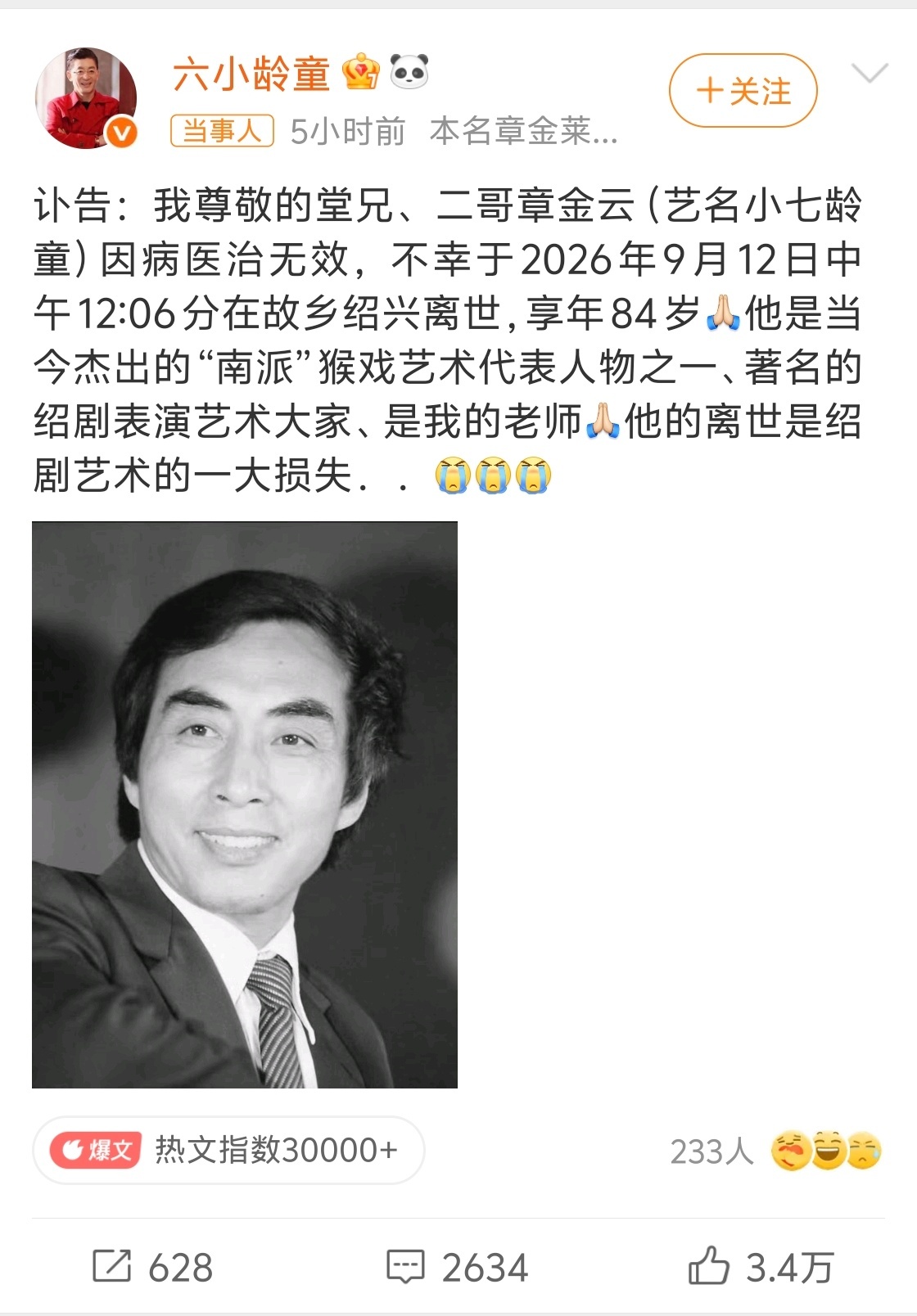 小七龄童去世大家可能熟知六小龄童，但是七小龄童可能知道的不多，在这里给大家介绍一