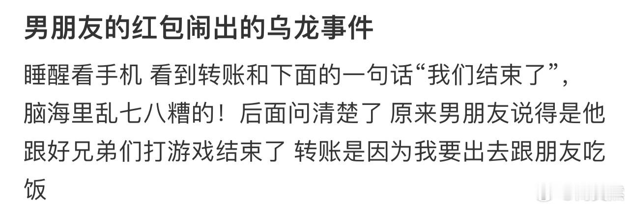 男朋友的红包闹出的乌龙事件[哆啦A梦害怕] ​​​