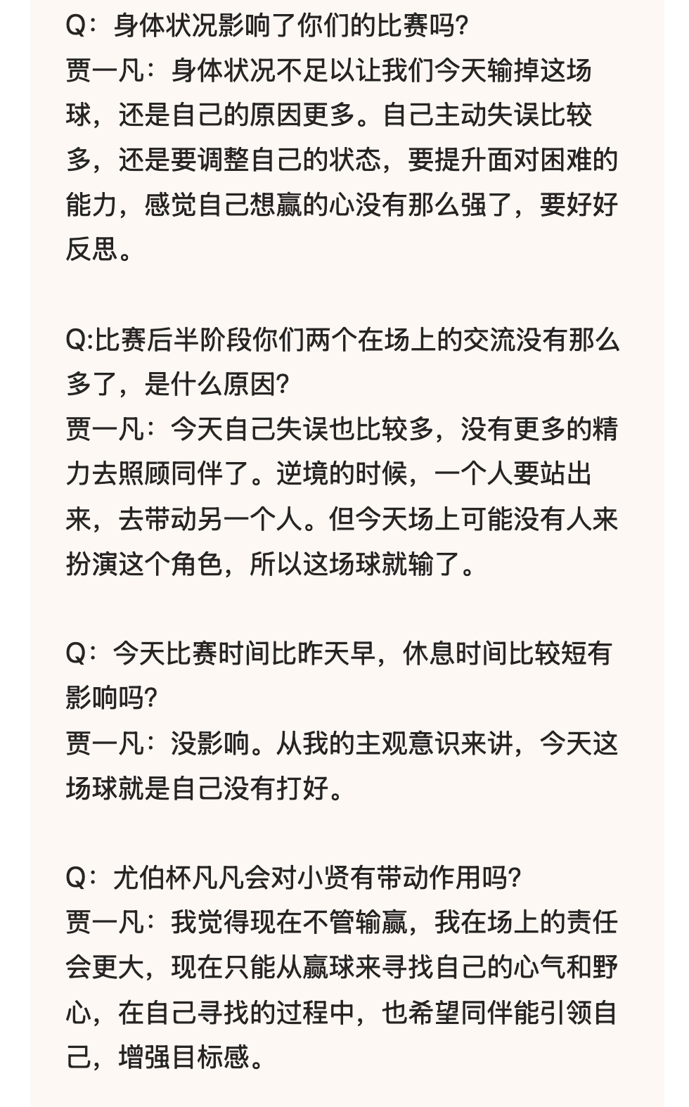 【贾一凡赛后采访：我觉得我能流泪证明我还是很想要赢的】Q：身体状况影响了你们的比