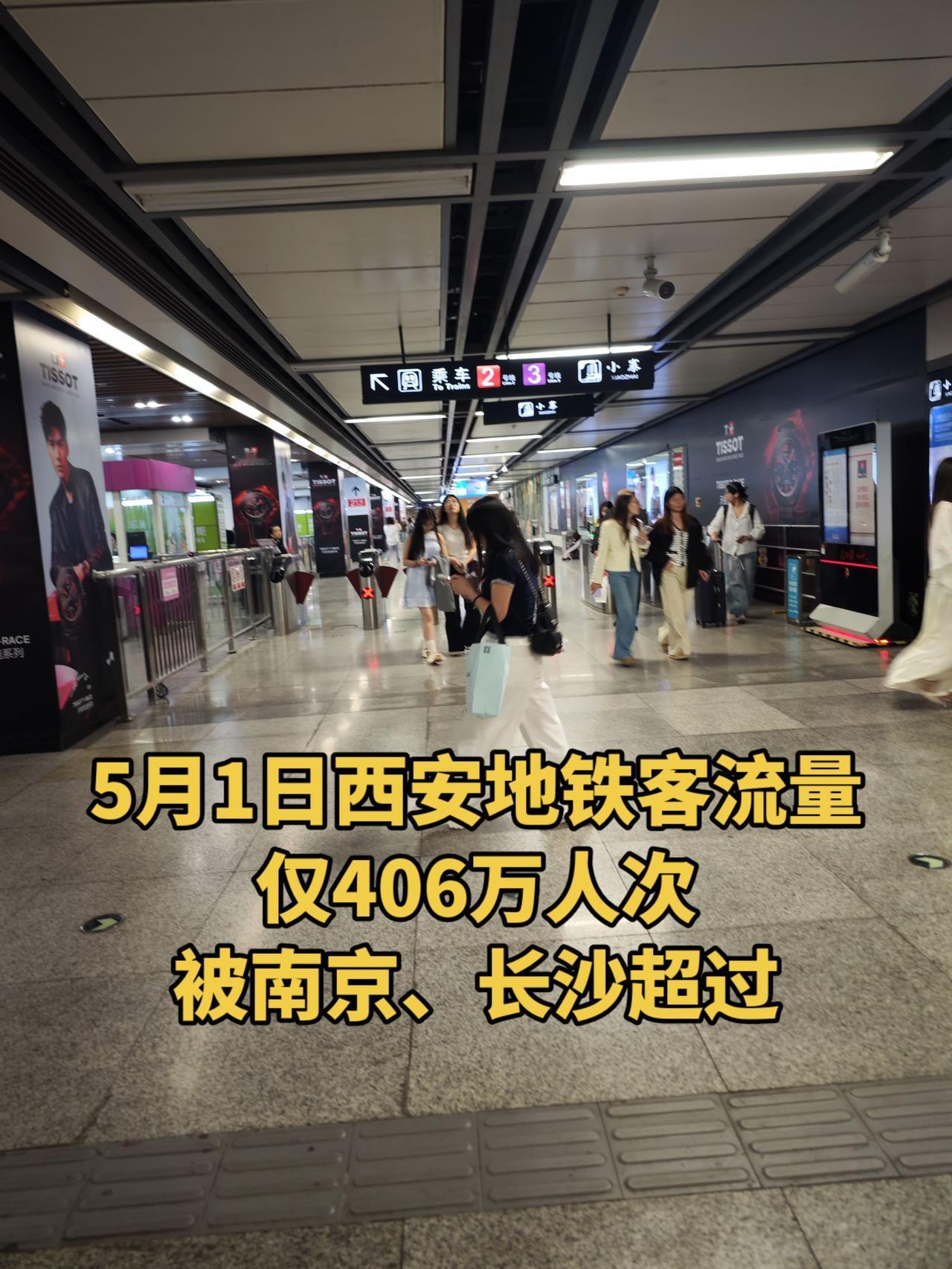 5月1日受降雨影响，西安地铁客流量仅406万人次，被南京、长沙超过西安地铁