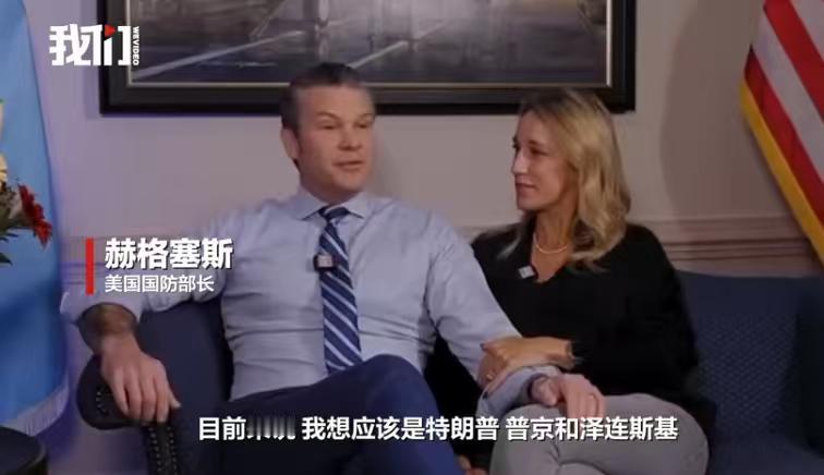 美防长的口气和能力不匹配，他在接受采访的时候说，想邀请特朗普、普京和泽连斯基一起