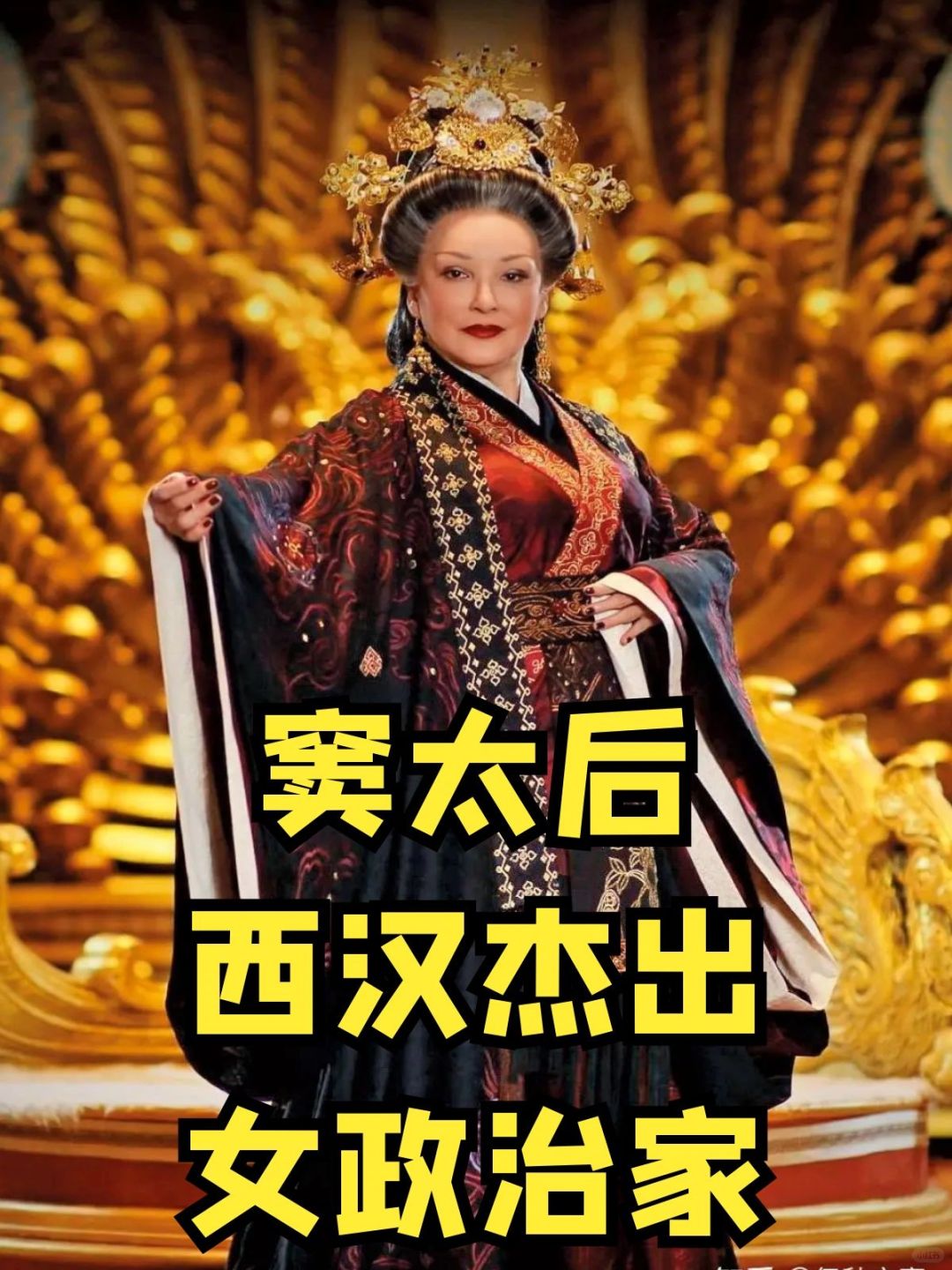 窦太后，一位西汉杰出女政治家