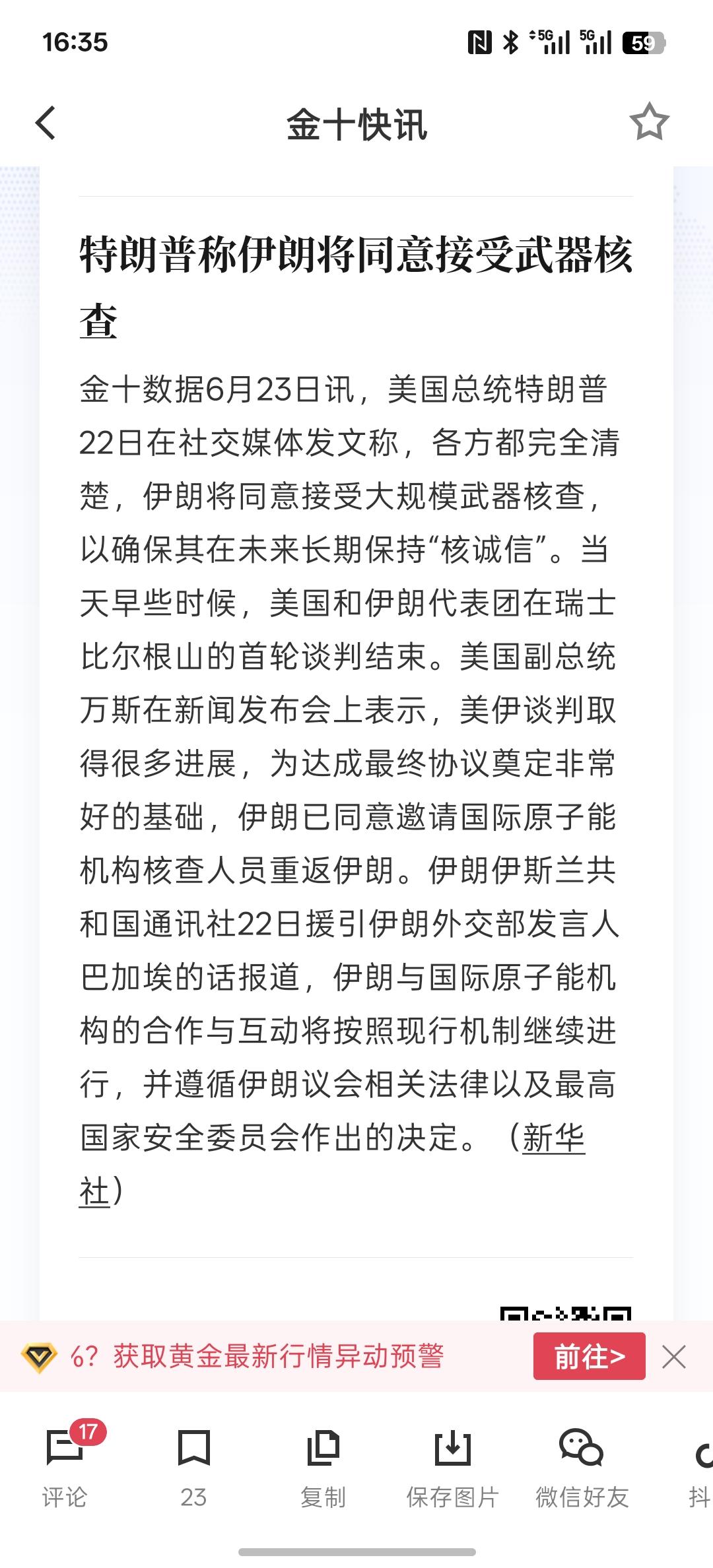 特朗普称伊朗将同意接受武器核查，美国与伊朗基本上应该是谈妥了，美国也开始解冻伊朗