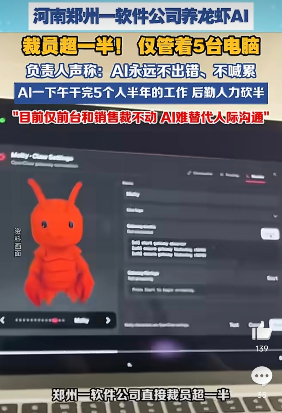 一公司养虾后裁员超50%AI龙虾引发大规模裁员，折射AI落地的双刃剑效应。技术降