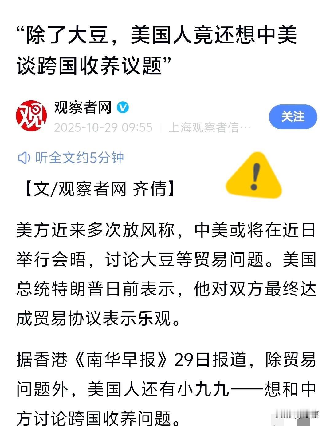 细思极恐！
美国为啥死咬着收养中国孩子不放？2024年我们刚叫停跨国收养，美国那