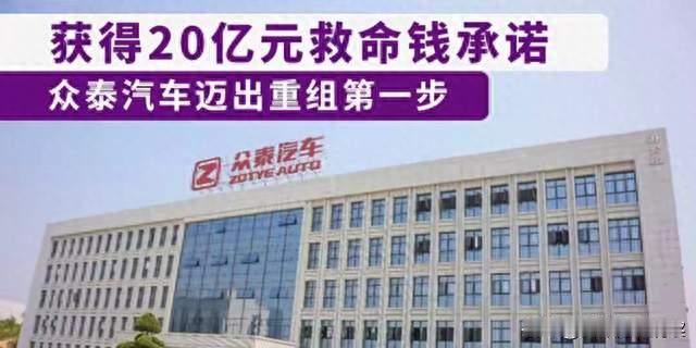 8天5板、海外突围！连亏7年的众泰，这次真能翻身吗？