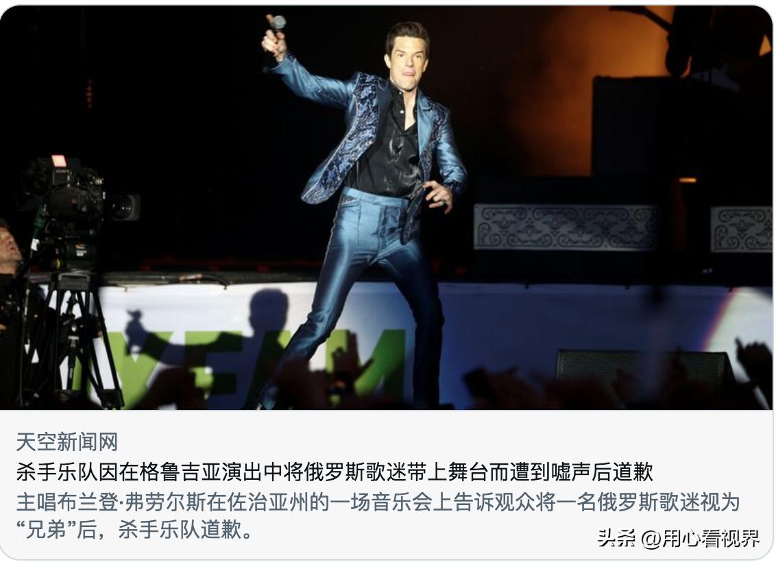 “民主自由”笑话！ 美西方国家需要的是政治正确。“杀手”乐队因在格鲁吉亚演出中将
