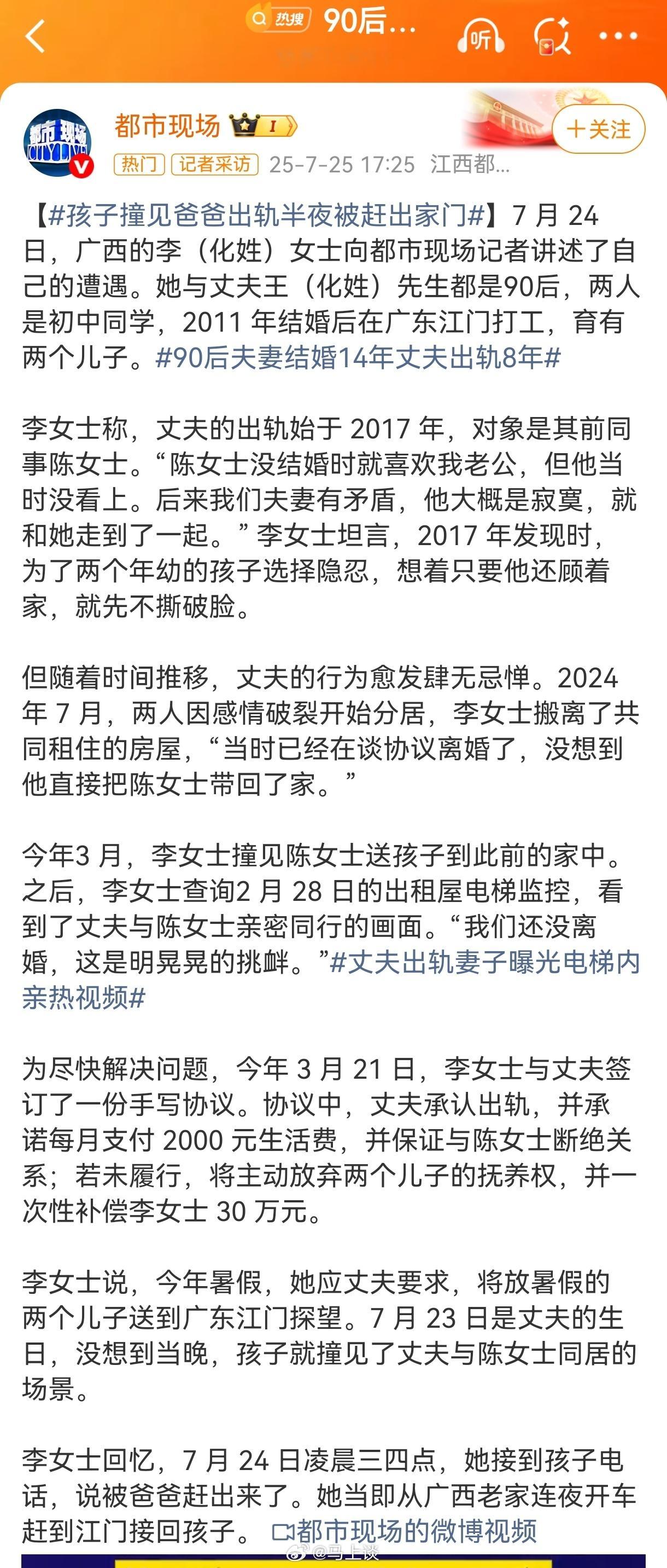 孩子撞见爸爸出轨半夜被赶出家门 仔细看了江西媒体“都市现场”写的报道，这话题取得