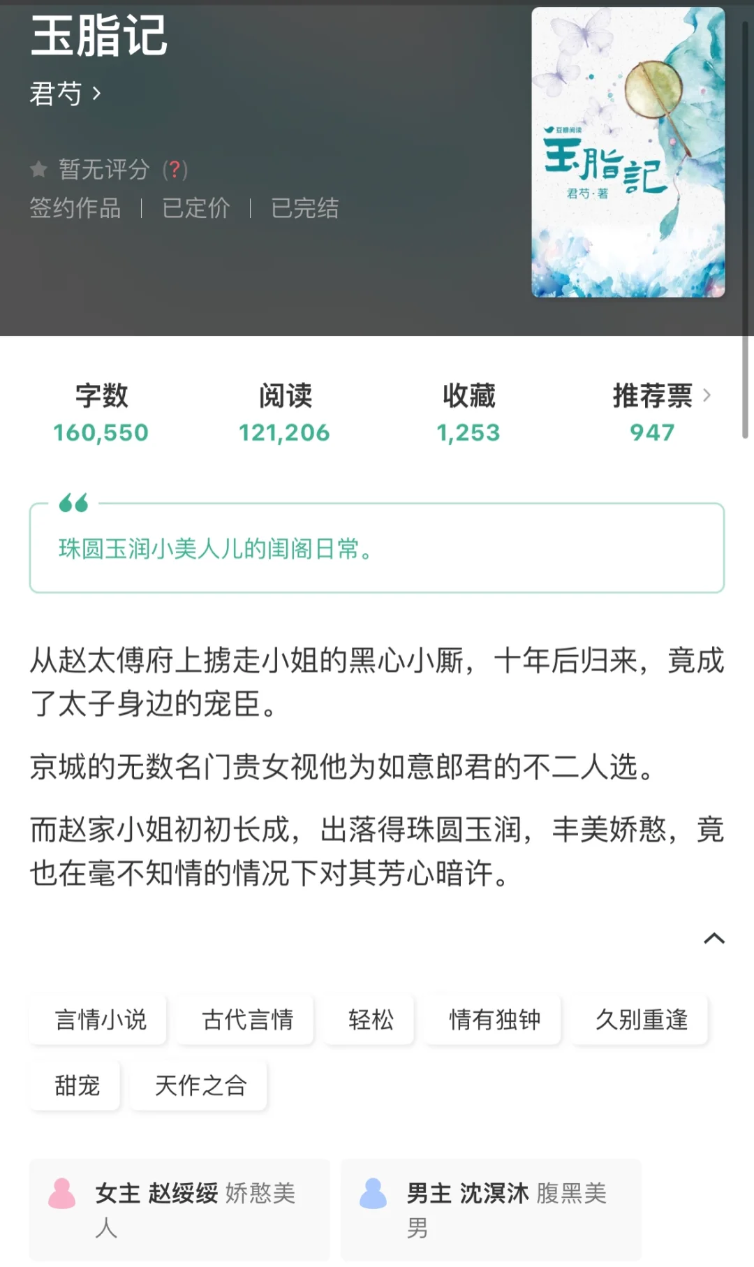 太傅府娇女VS黑心宠臣
