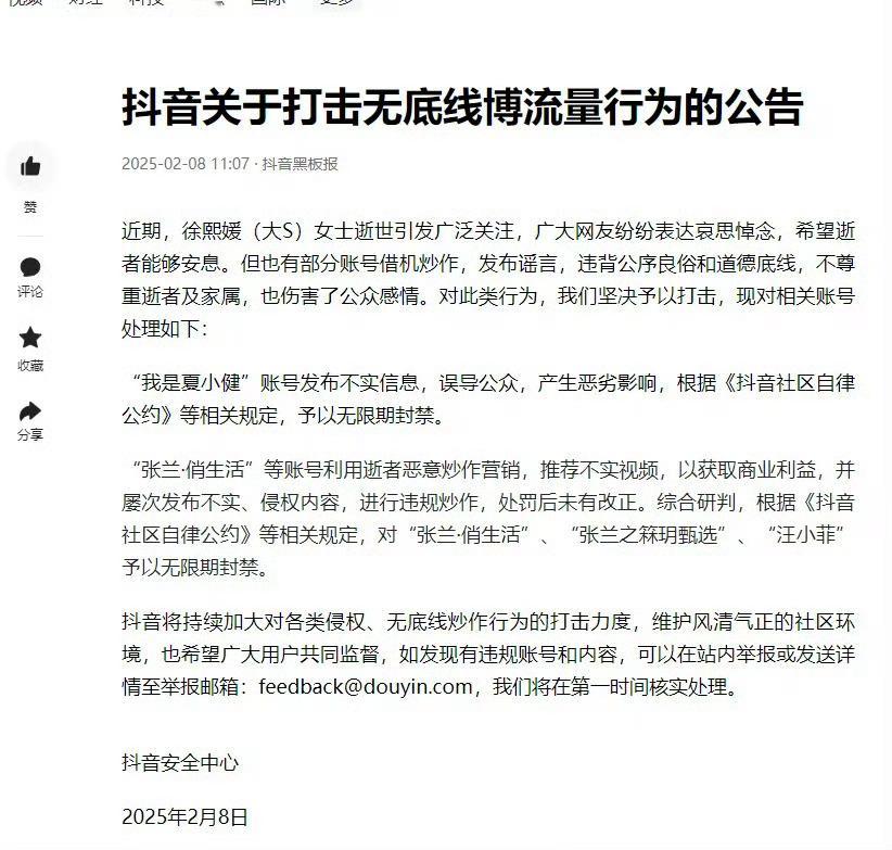 掌声👏🏻抖音炒作博流量赚🖤💰的太多了乱七八糟  什么时候处理 