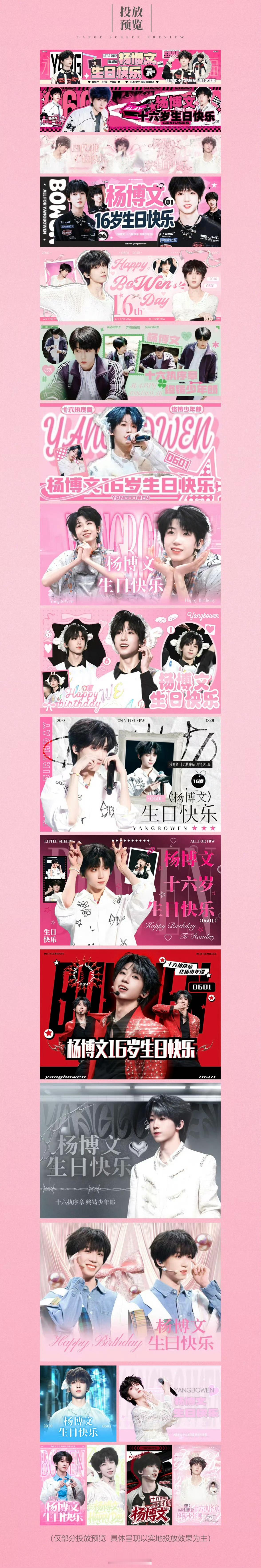 杨博文16岁生日应援，32城126个大屏，羊毛牛比 