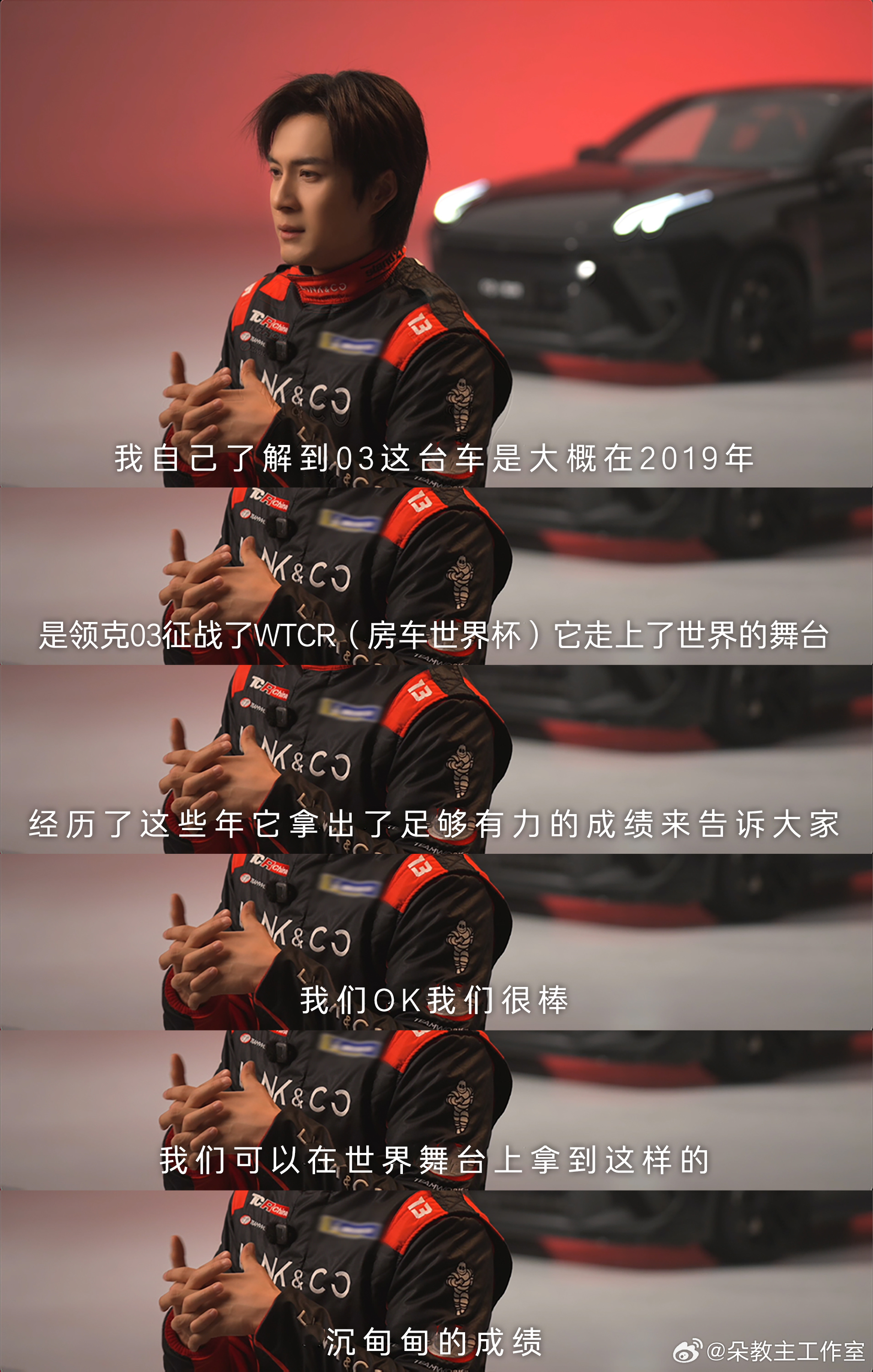 今天是520，领克官宣韩东君成为“领克品牌汽车运动大使”，领克选人眼光还挺准！最