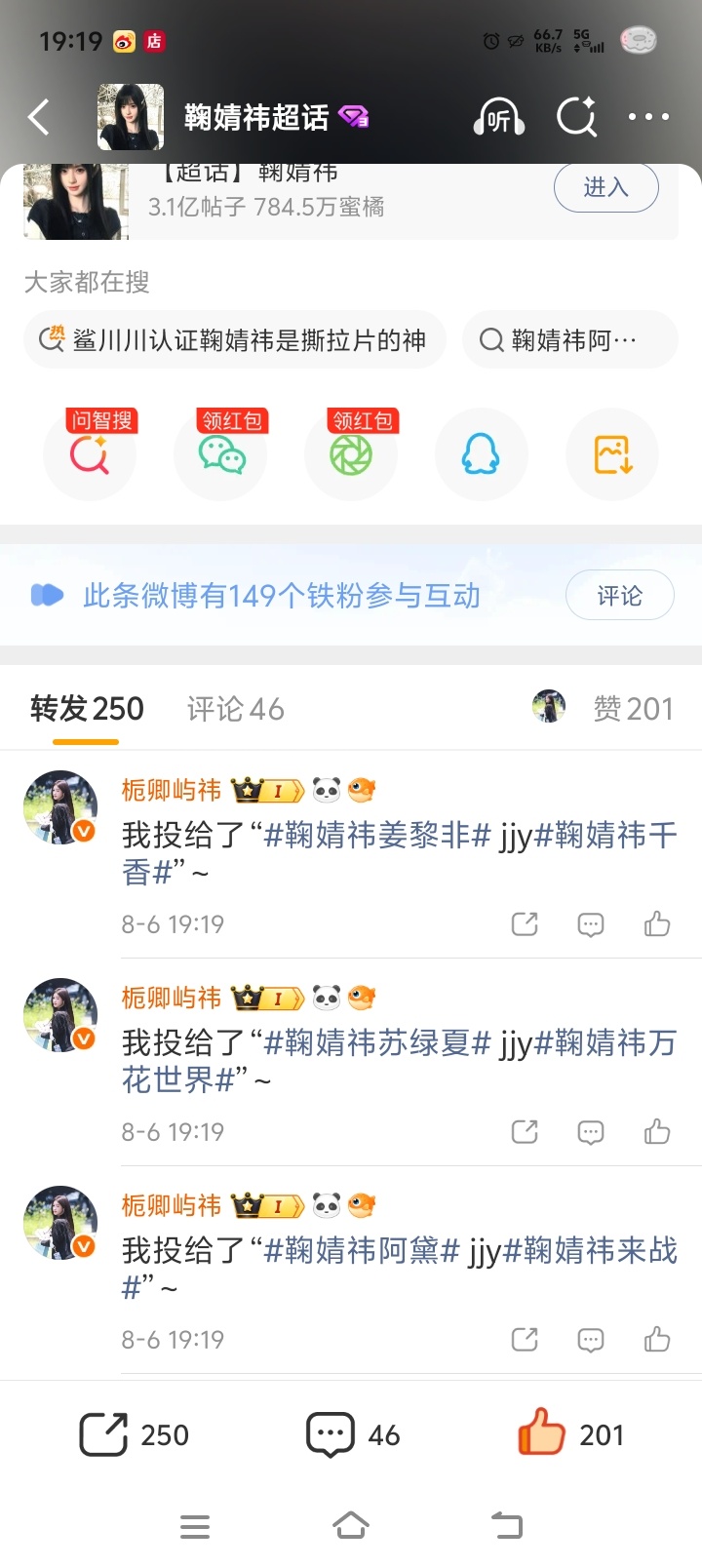 鞠婧祎阿黛jjy鞠婧祎来战【8.6】角色提及量 
