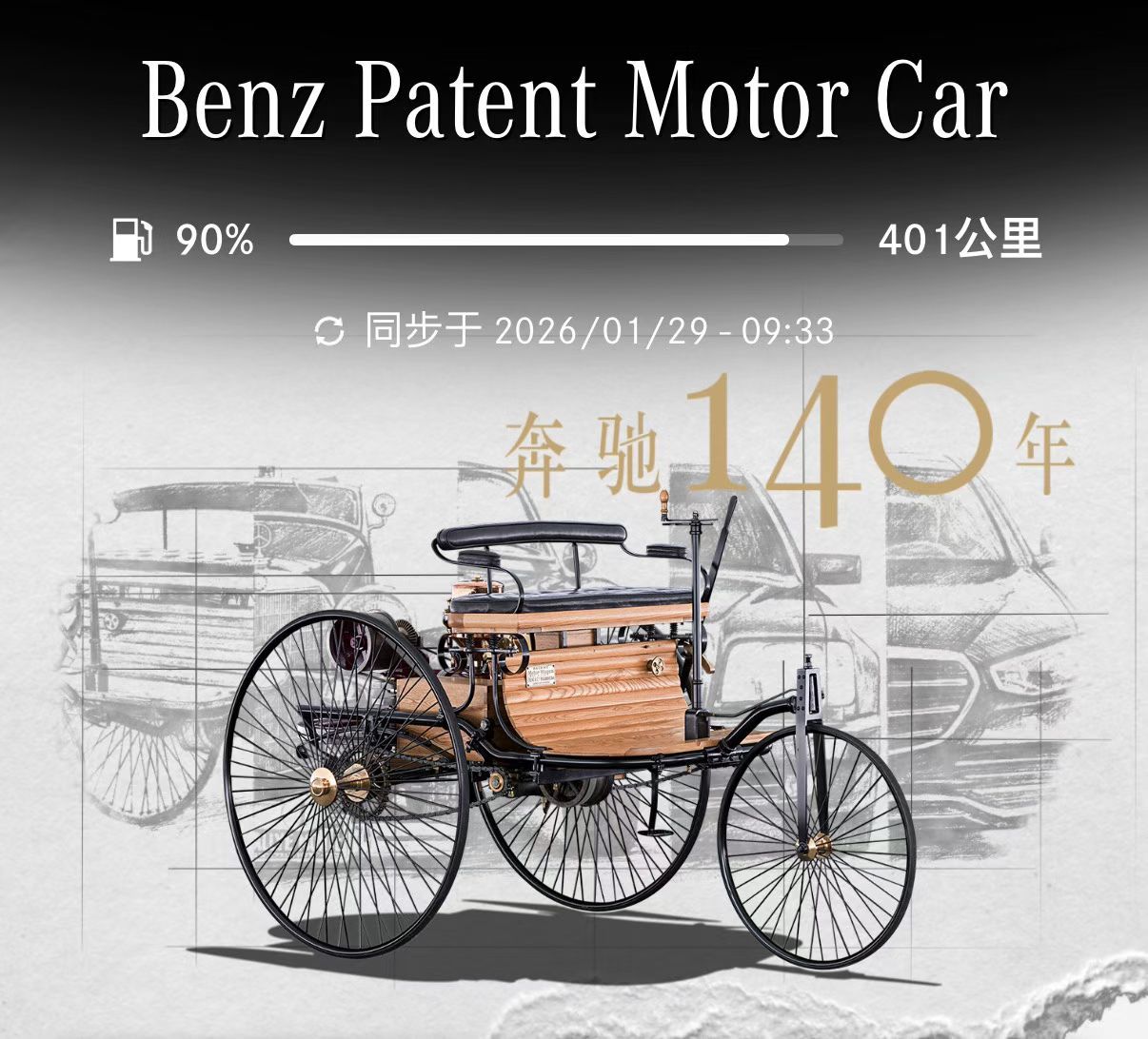 奔驰的140年，就是汽车工业发展的140年他见证多少同行的兴衰荣辱，如今在能源切