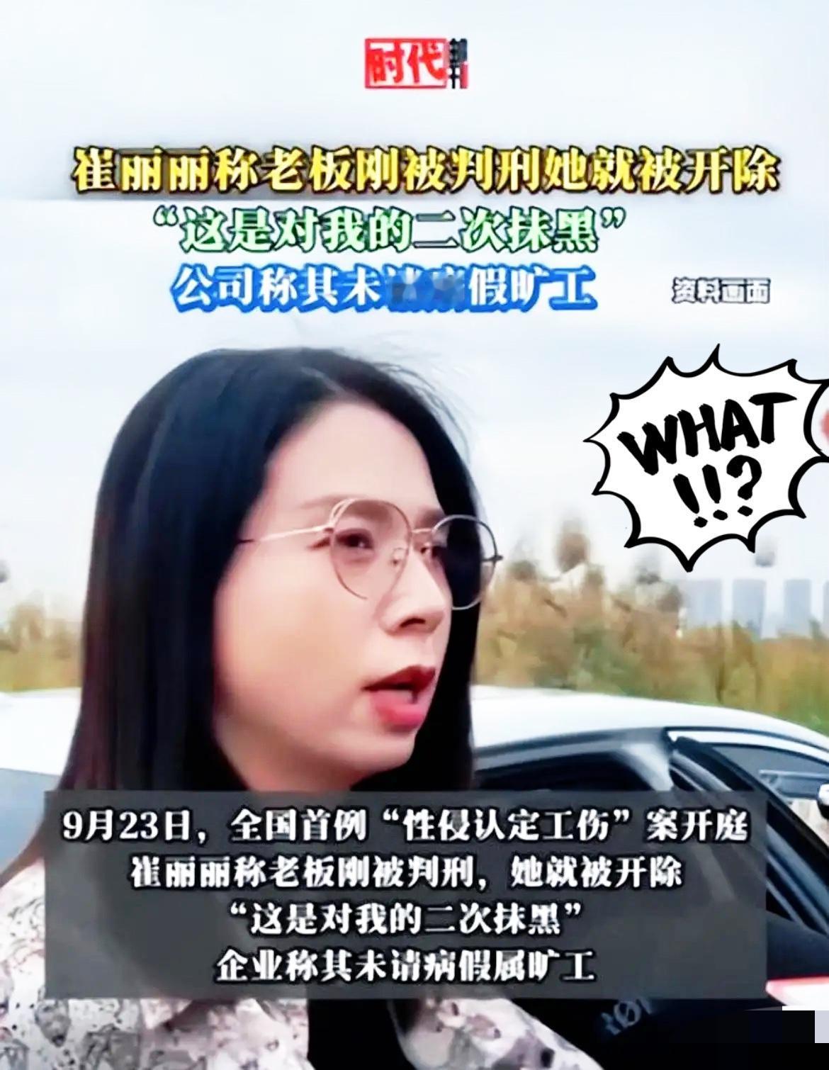 被性侵的女高管崔丽丽，
醒来后迎来的不是安慰，而是公司的解雇通知！老板被捕公司急