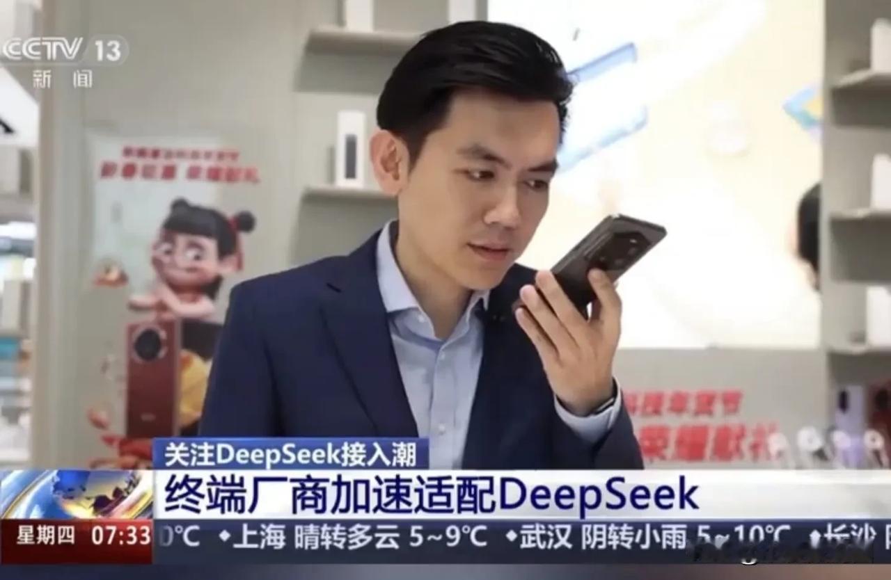 真到了央视，你才会知道谁是当红品牌！终端手机加速适配DeepSeek，地点是荣耀