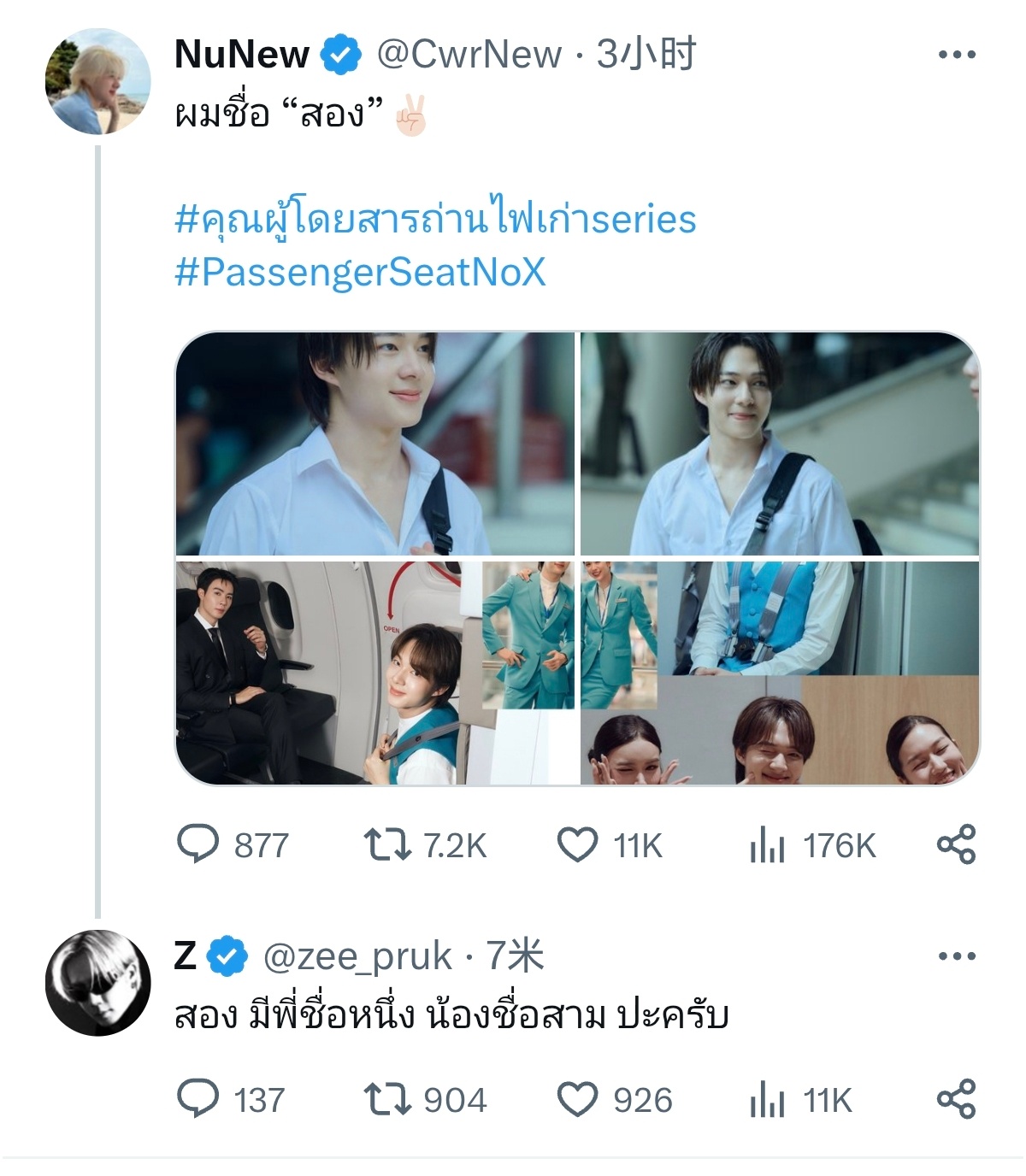 zeenewzeenunew 🐱：我叫Song✌🏻（2）🐺回复：Song？