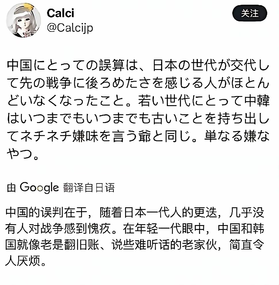 “中国的误判在于，随着日本一代人的更迭，几乎没有人对战争感到愧疚。在年轻一代眼中