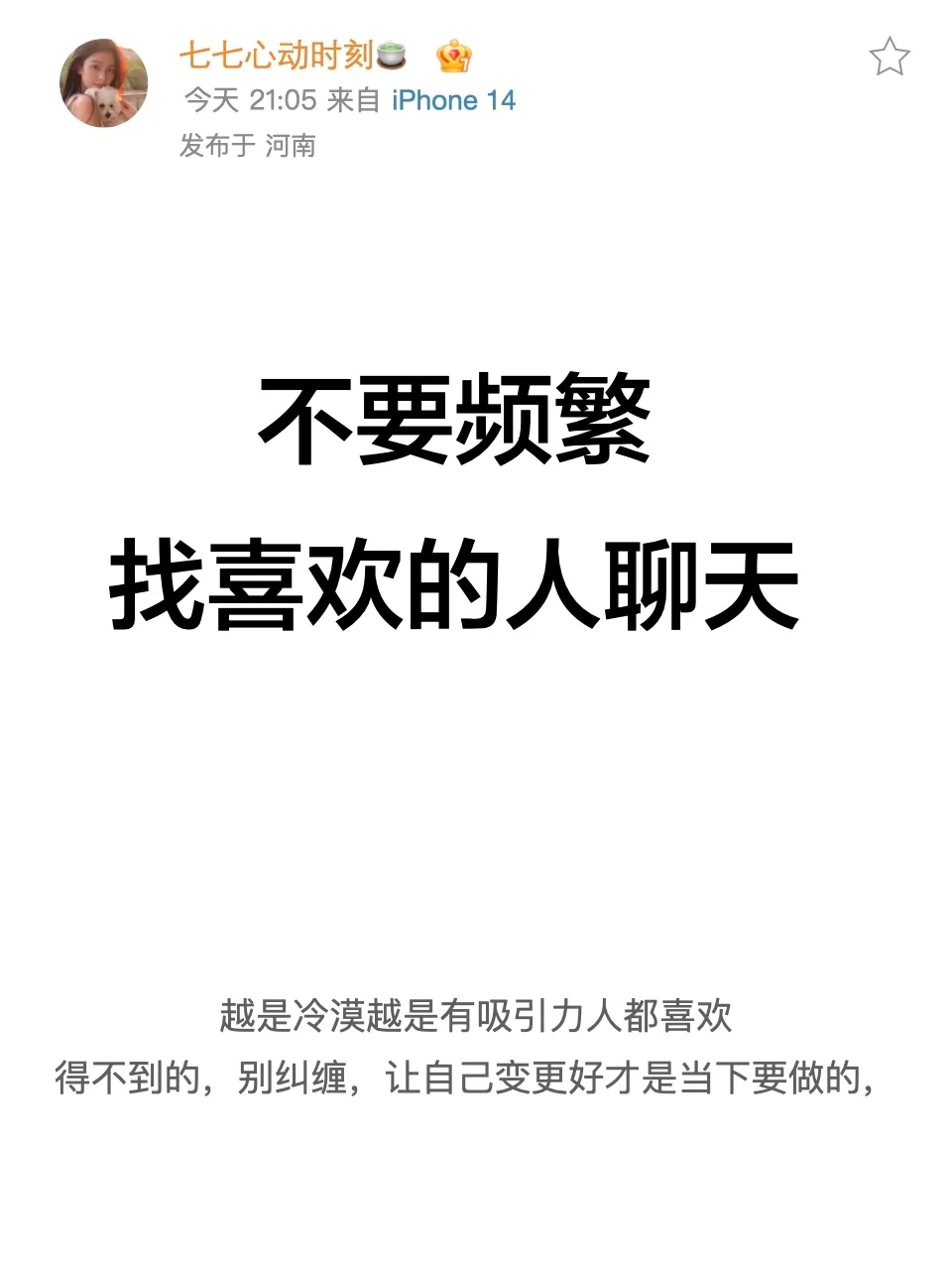 男生视角告诉你:不要频繁找喜欢的人聊天