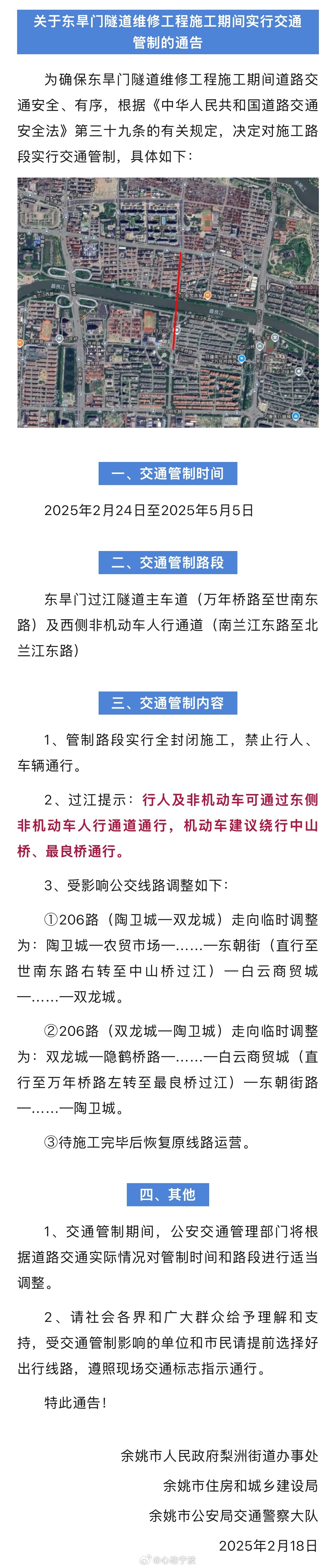 【 余姚这条隧道即将实行交通管制  】为确保东旱门隧道维修工程施工期间道路交通安