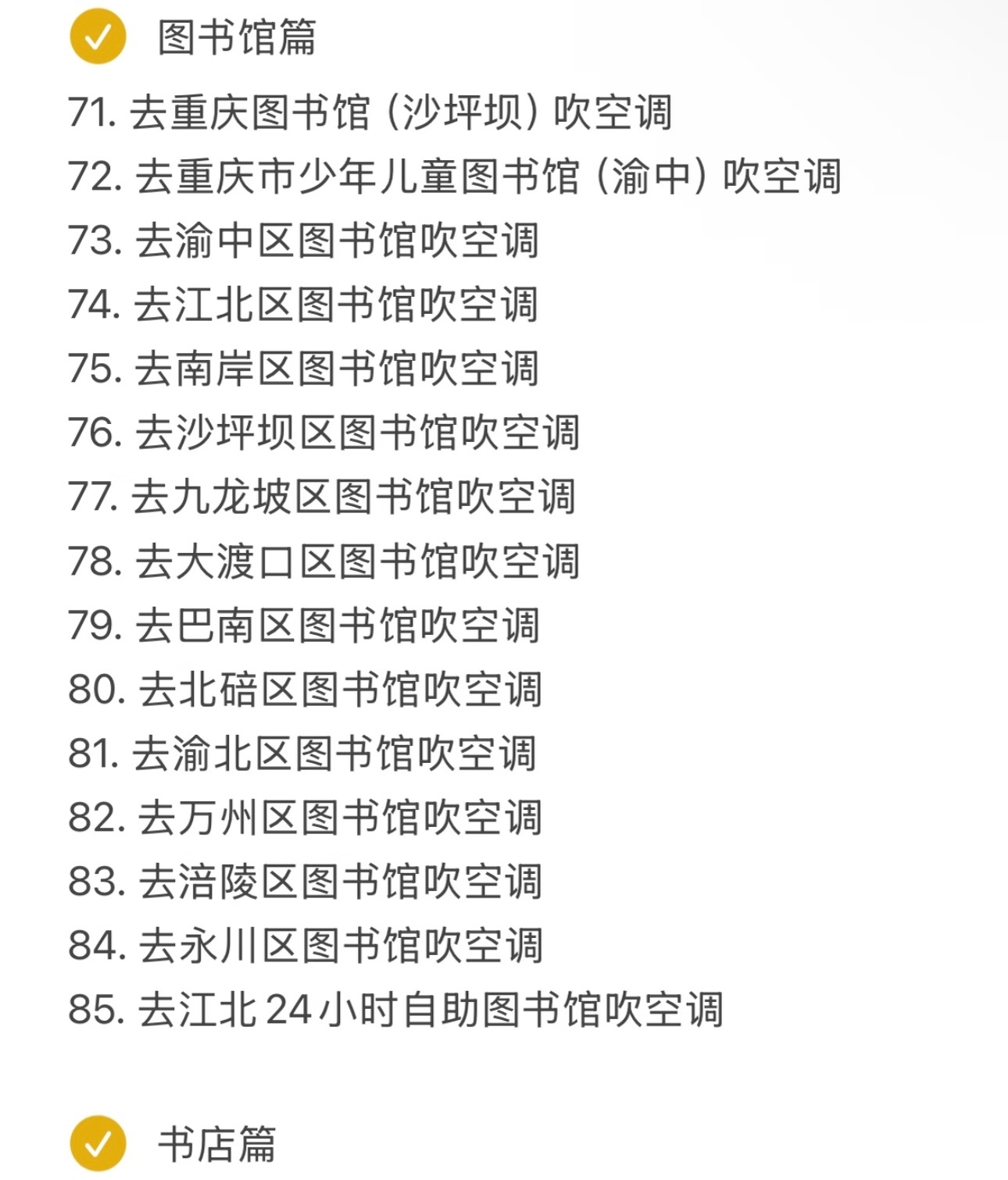 《重庆夏天可以做的100件事》 