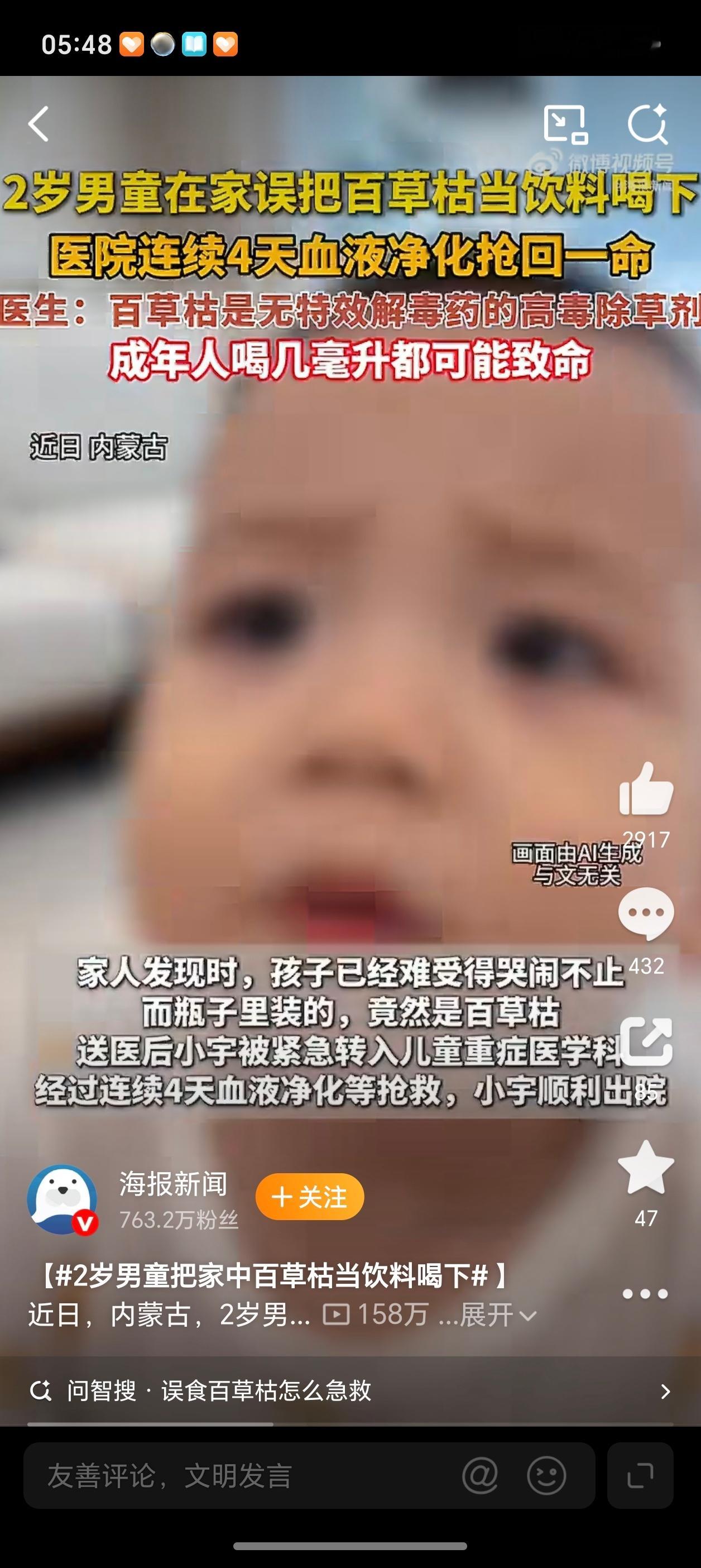 2岁男童把家中百草枯当饮料喝下这家长心真大，家里的毒物就这么随便放么？幸亏抢救及