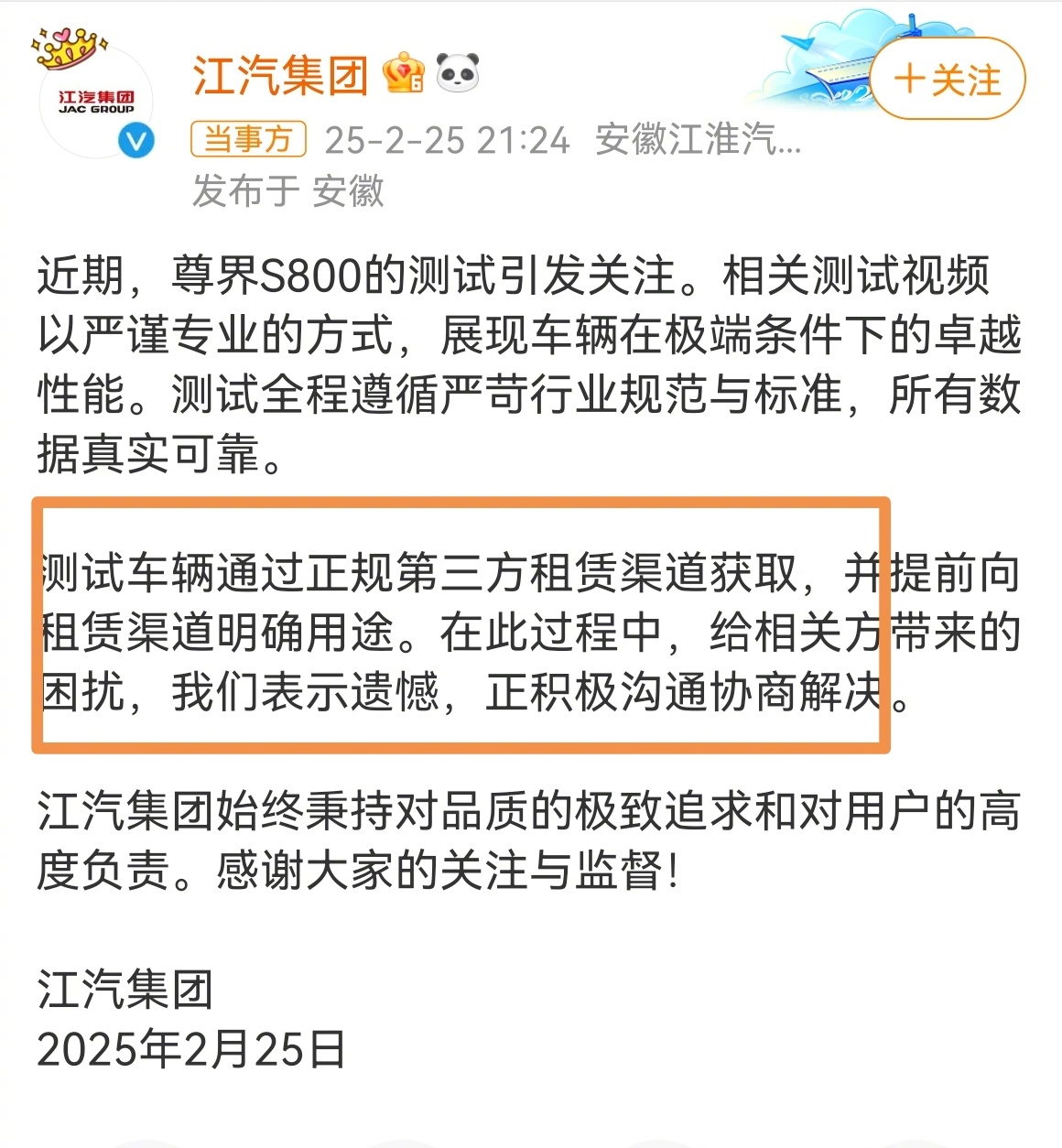 江汽集团回应借迈巴赫暴力测试 正规渠道，且明确用途。散了吧。有几个点哈，一是租车