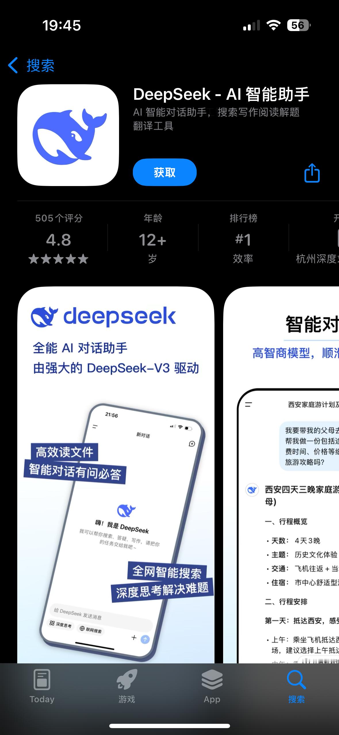 DeepSeek是这个吧，大家觉得好用吗？好用的话我要下载用用看，看看能不能取代