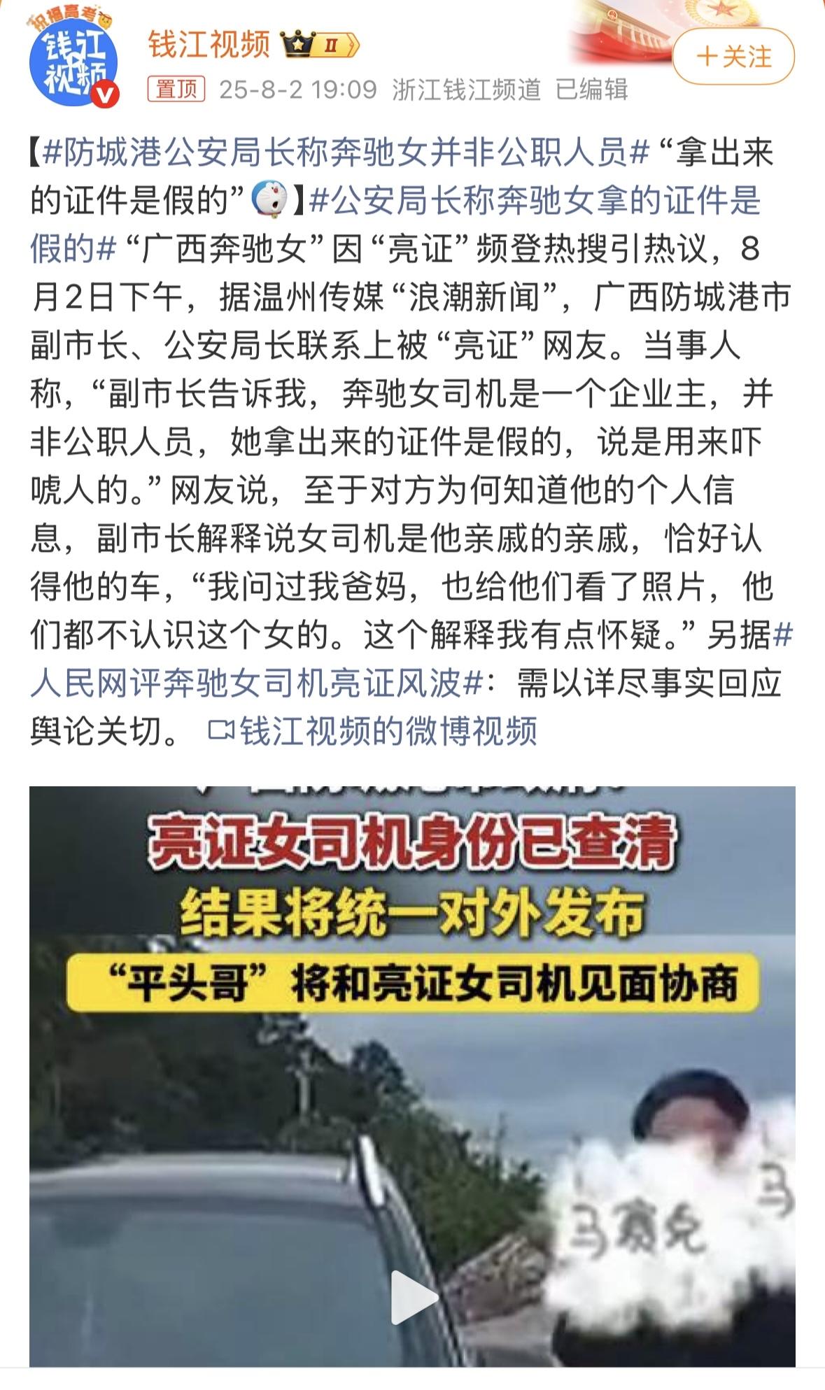 事情越闹越大了，副市长称亮证女拿的是假证件，那这个女企业主，就犯了重罪，伪造国家