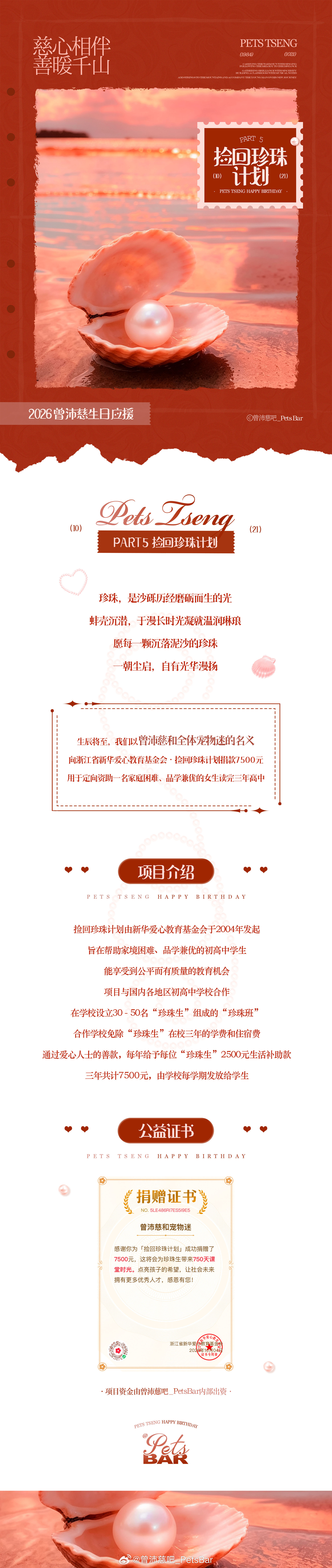 曾沛慈1021生日快乐 zpc 爱随沛慈,温暖如一    曾沛慈2026生日应援