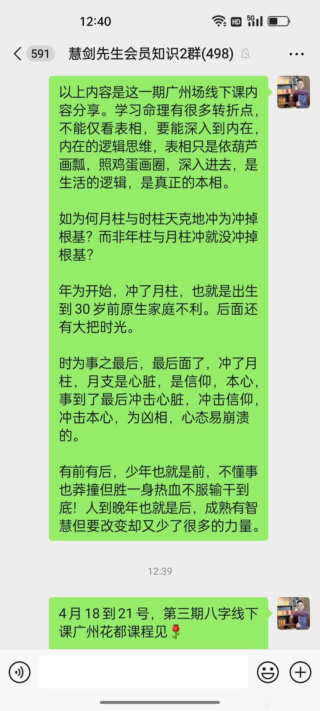 #慧剑先生[超话]##慧剑先生# 学八字不仅要学技巧，依葫芦画瓢，照鸡蛋画圈，还