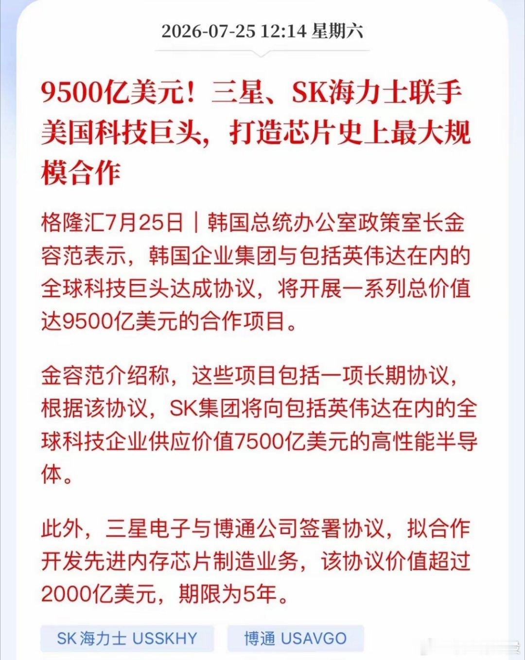 9500亿美元！三星SK抱紧英伟达大腿，A股这三个方向躺赢三星、SK海力士联手英