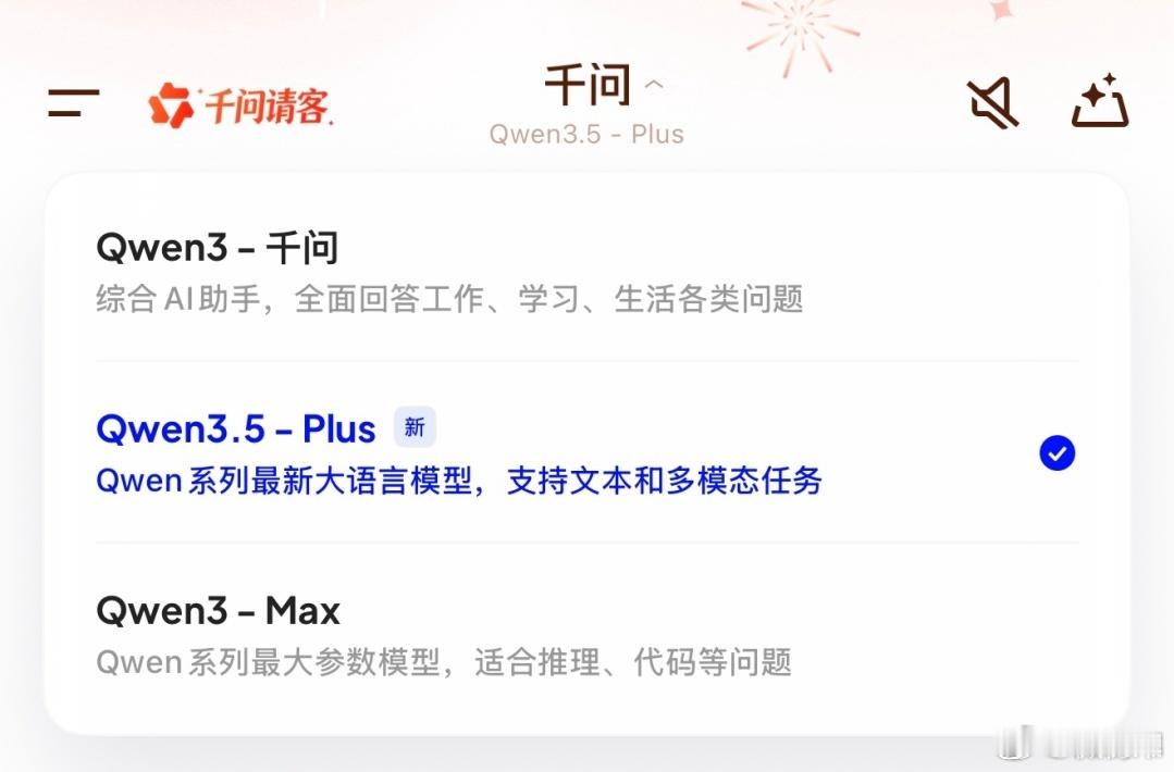 千问Qwen3.5大模型发布 千问的多模态大模型来了，可惜人在国外不然好好的感受