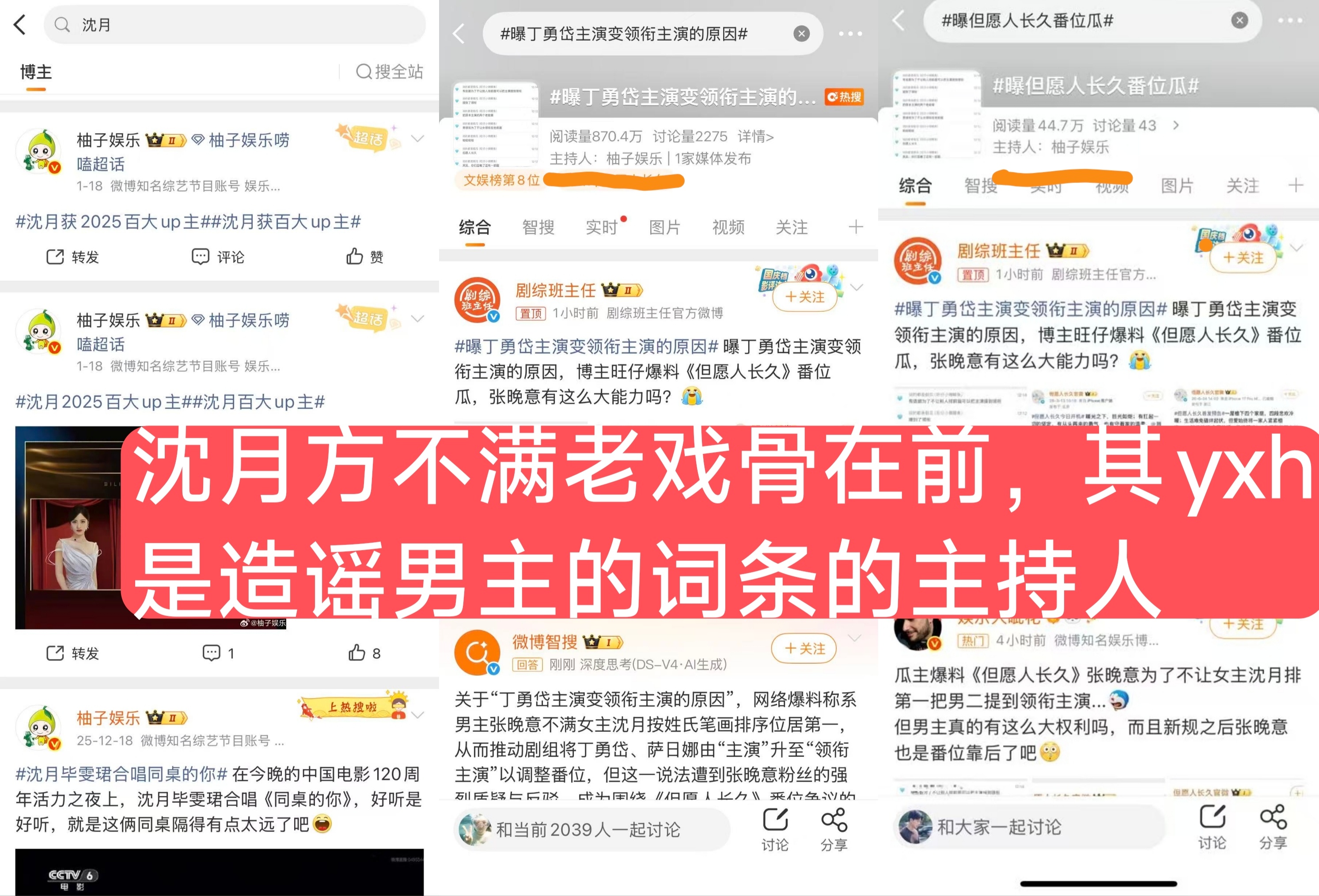 沈月方妄图利用新规撕番不成，不满老戏骨在前，买热搜造谣男主，你们怎么看你们怎么看