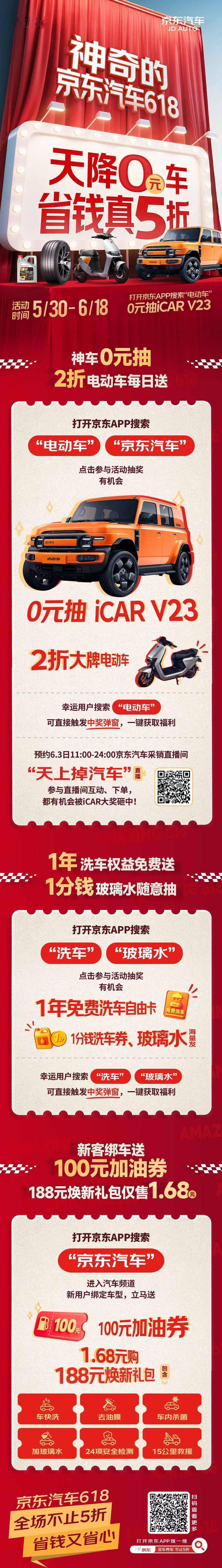 京东汽车618神车0元抽 不得了，京东汽车618这波真的玩太大了！天降0元车，省