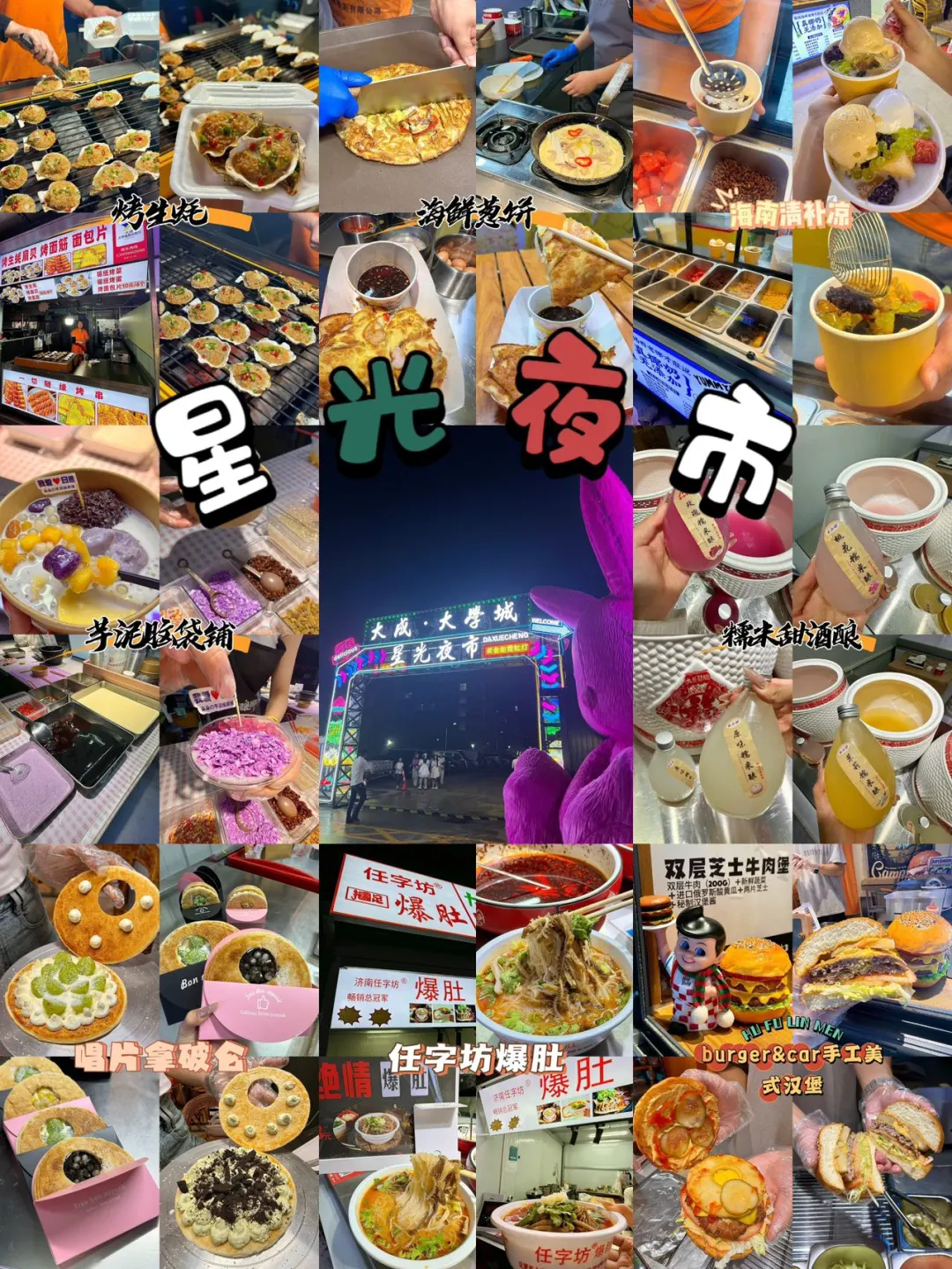 来日照必去的夜市！！全是好吃的啊😫……
