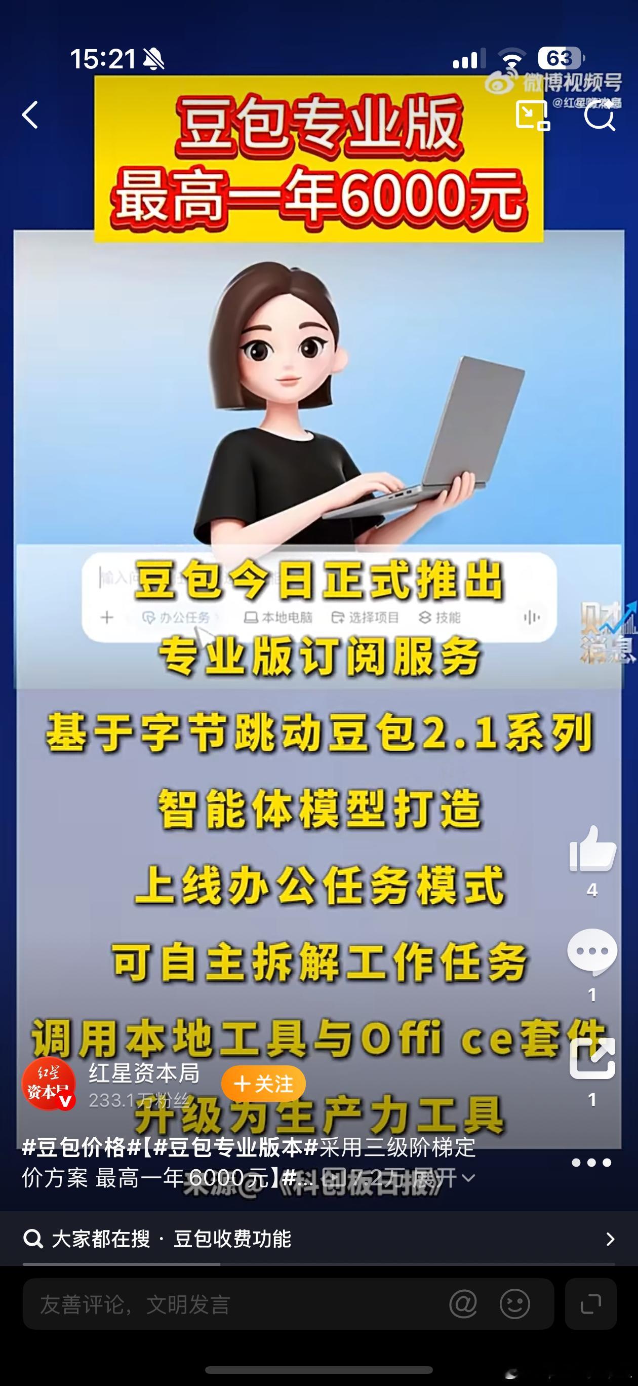 豆包价格豆包发布专业版，最高一年要6000元。怪不得免费版频繁出错，敢情是在用实