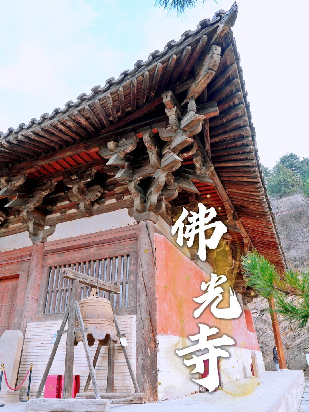忻州攻略｜梁思成称“中国第一国宝”的佛光寺