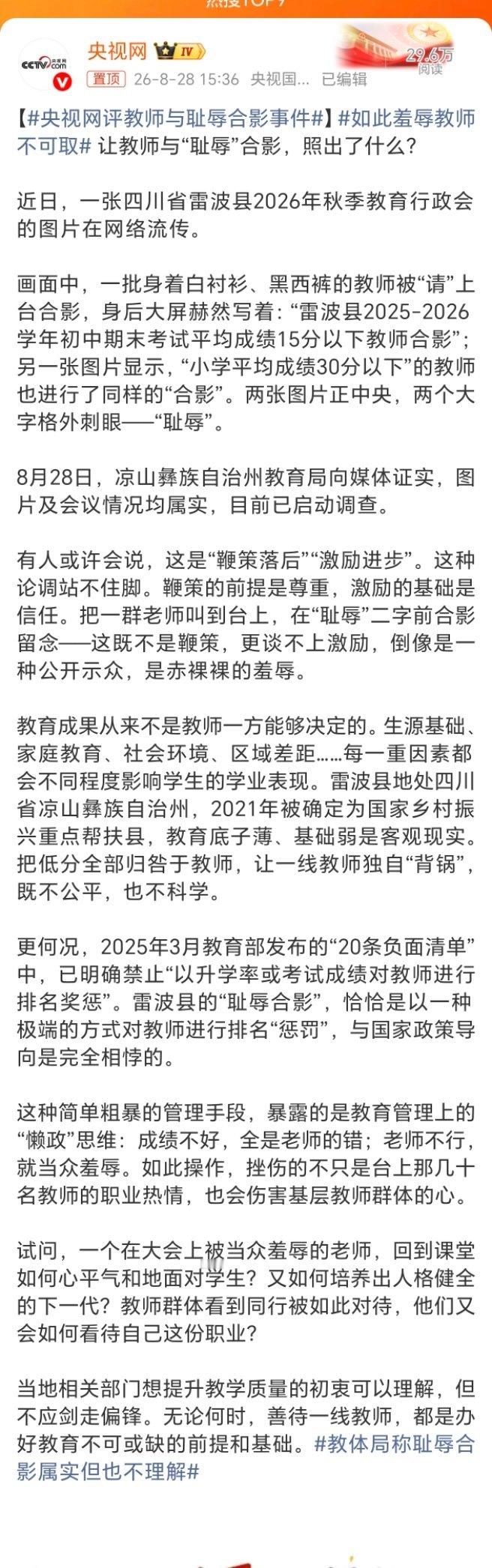 央视网评教师与耻辱合影事件[话筒] ​​​