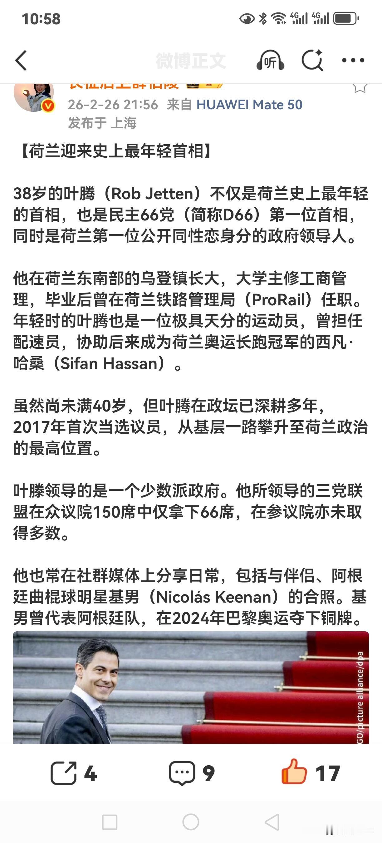 【荷兰迎来史上最年轻首相】
38岁的叶腾（Rob Jetten）不仅是荷兰史上最